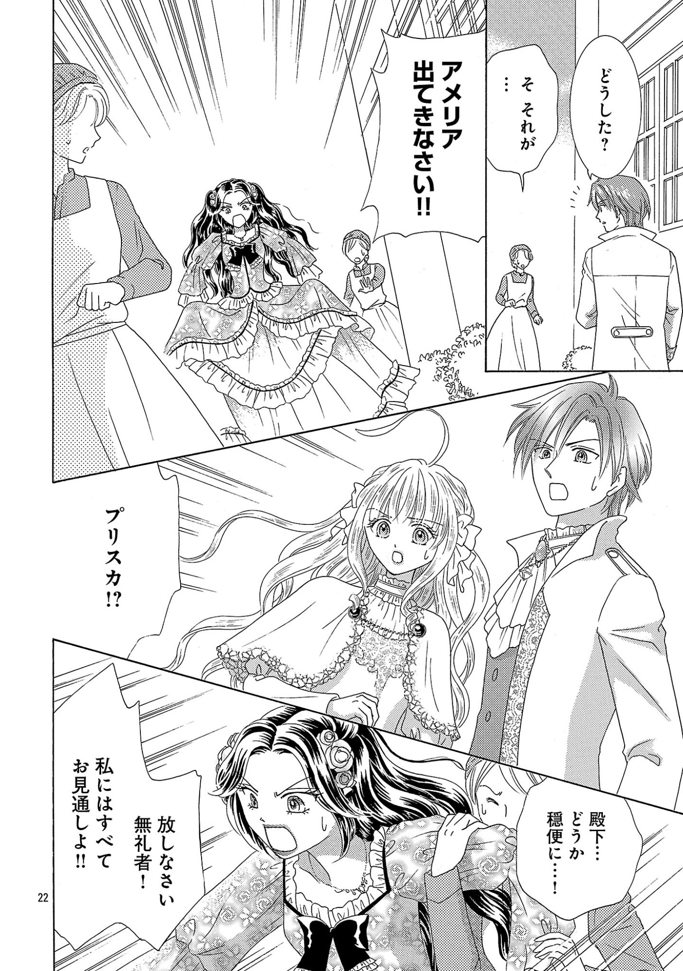 SHIITAGERARETA ICHIGOHIME HA SEIJO NO LOOP NI ICHIGO DE ARAGAU Chap 20.3 - Pic 5