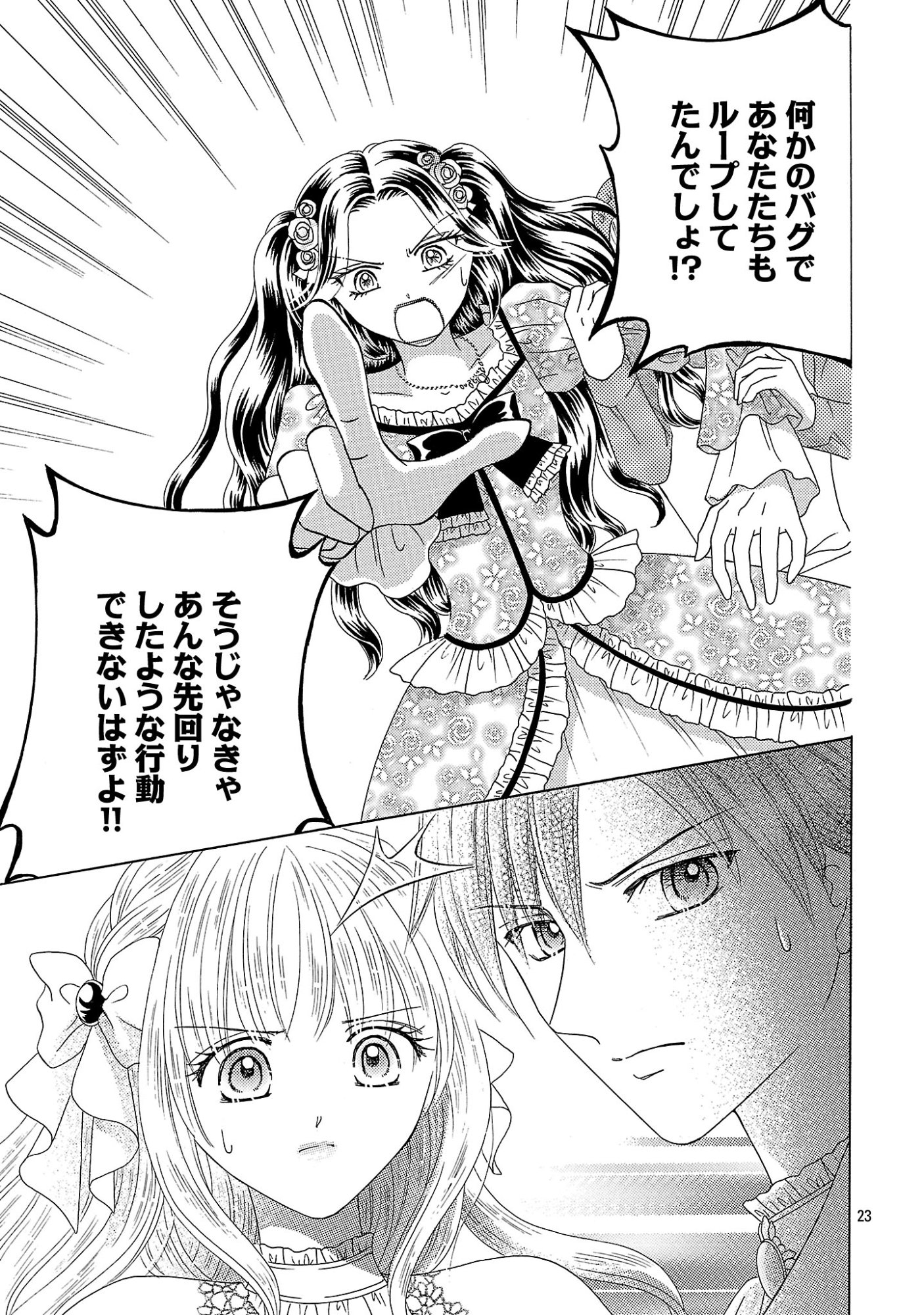 SHIITAGERARETA ICHIGOHIME HA SEIJO NO LOOP NI ICHIGO DE ARAGAU Chap 20.3 - Pic 6