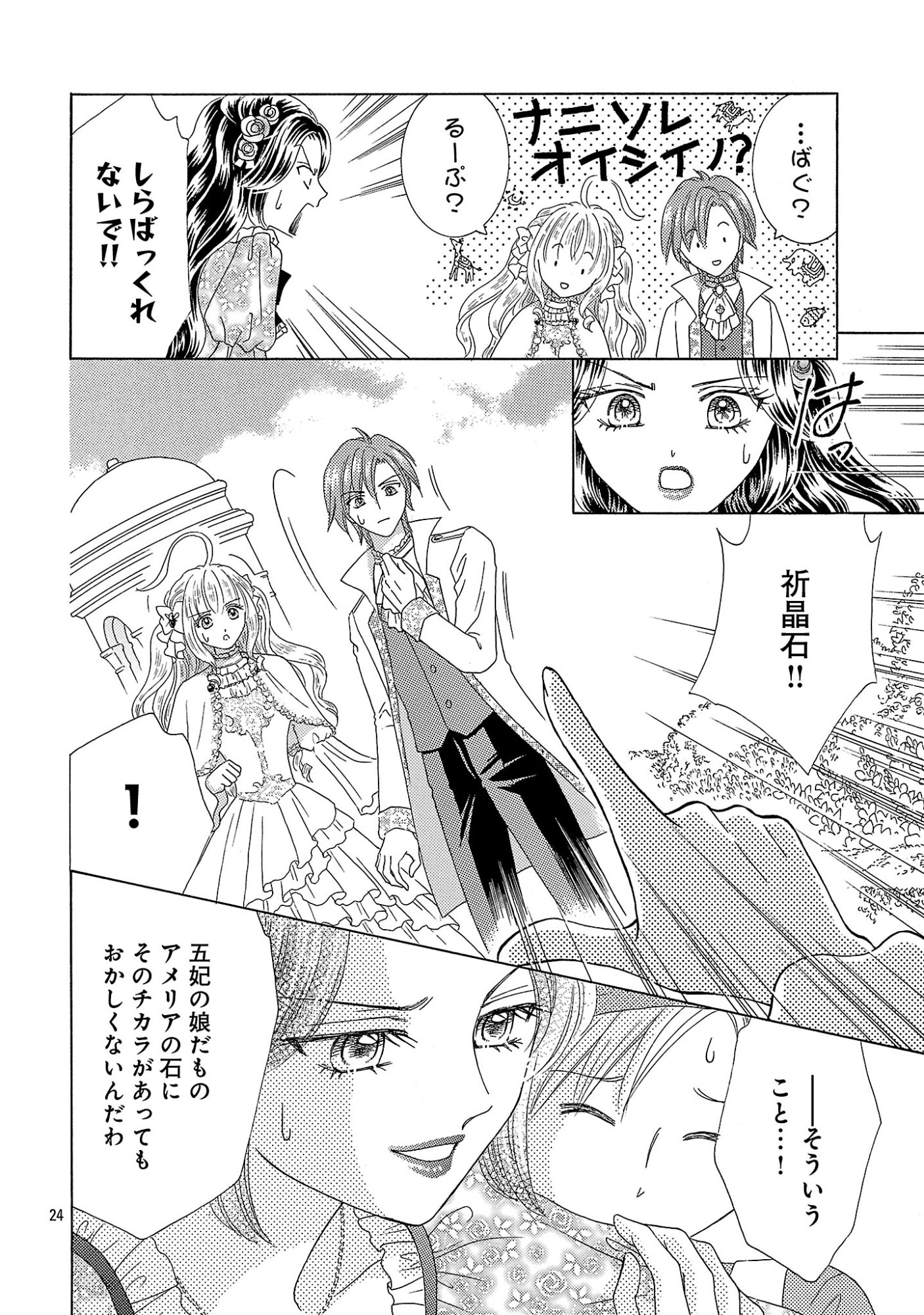 SHIITAGERARETA ICHIGOHIME HA SEIJO NO LOOP NI ICHIGO DE ARAGAU Chap 20.3 - Pic 7