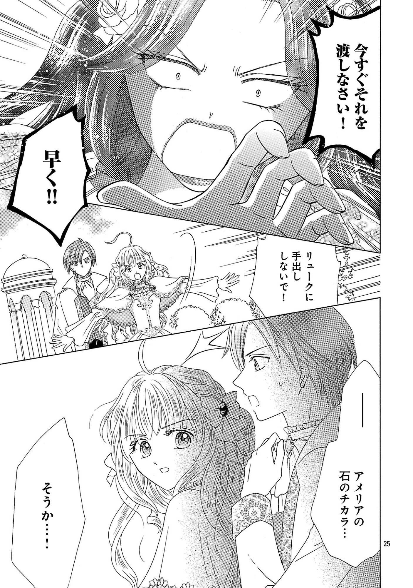SHIITAGERARETA ICHIGOHIME HA SEIJO NO LOOP NI ICHIGO DE ARAGAU Chap 20.3 - Pic 8