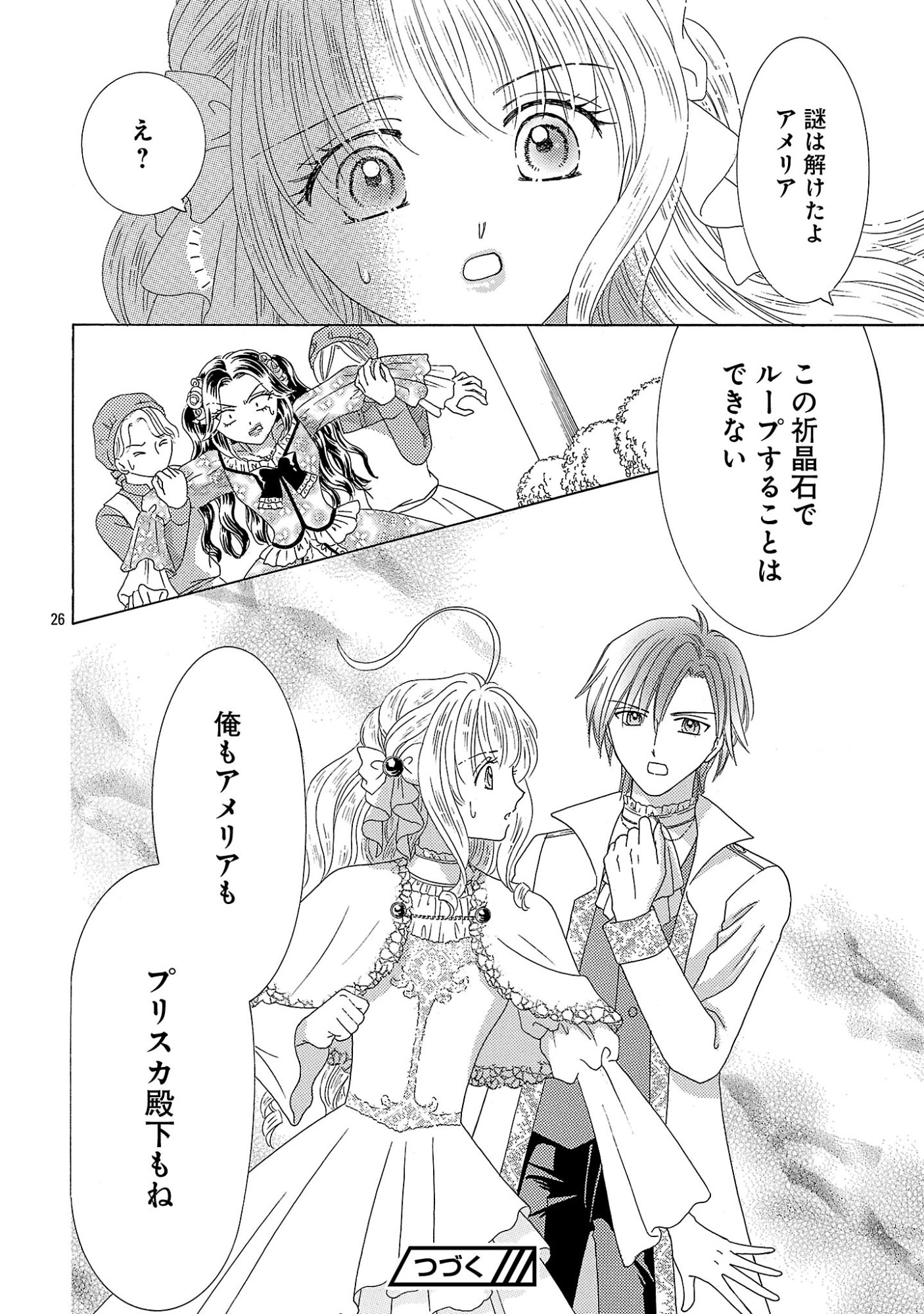 SHIITAGERARETA ICHIGOHIME HA SEIJO NO LOOP NI ICHIGO DE ARAGAU Chap 20.3 - Pic 9