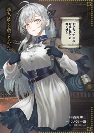 HAGUREMONO TACHI NO MAOJO KAITAKUKI