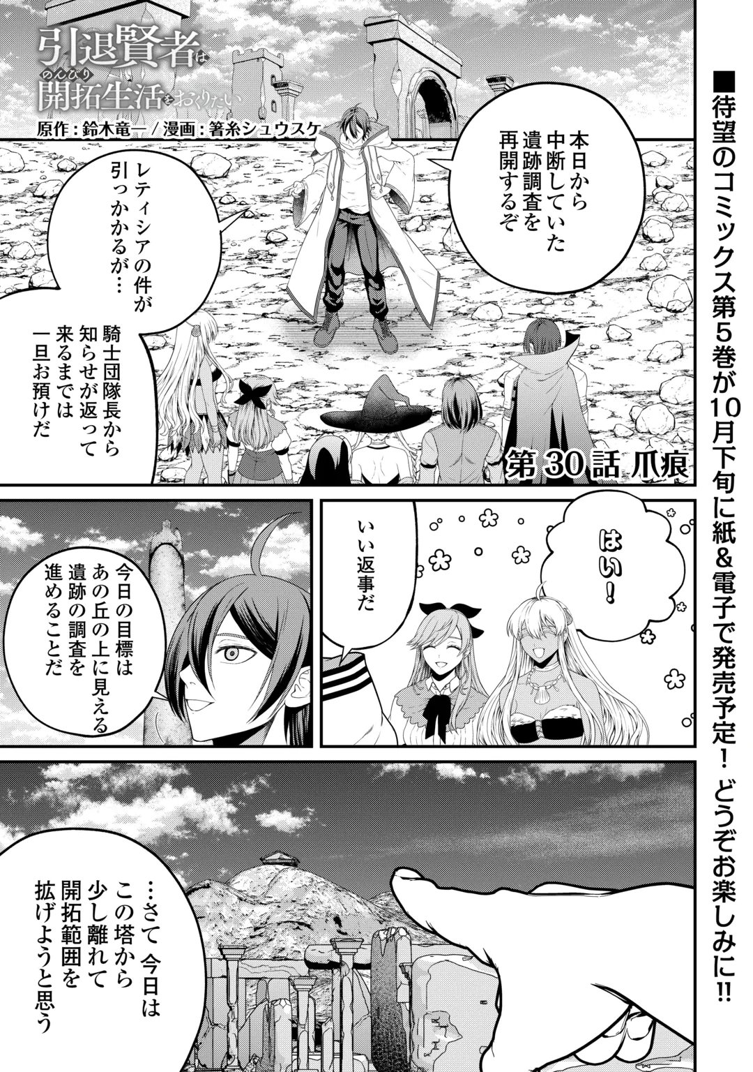 INTAI KENJA WA NONBIRI KAITAKU SEIKATSU WO OKURITAI (MANGA) Chap 30 - Pic 1