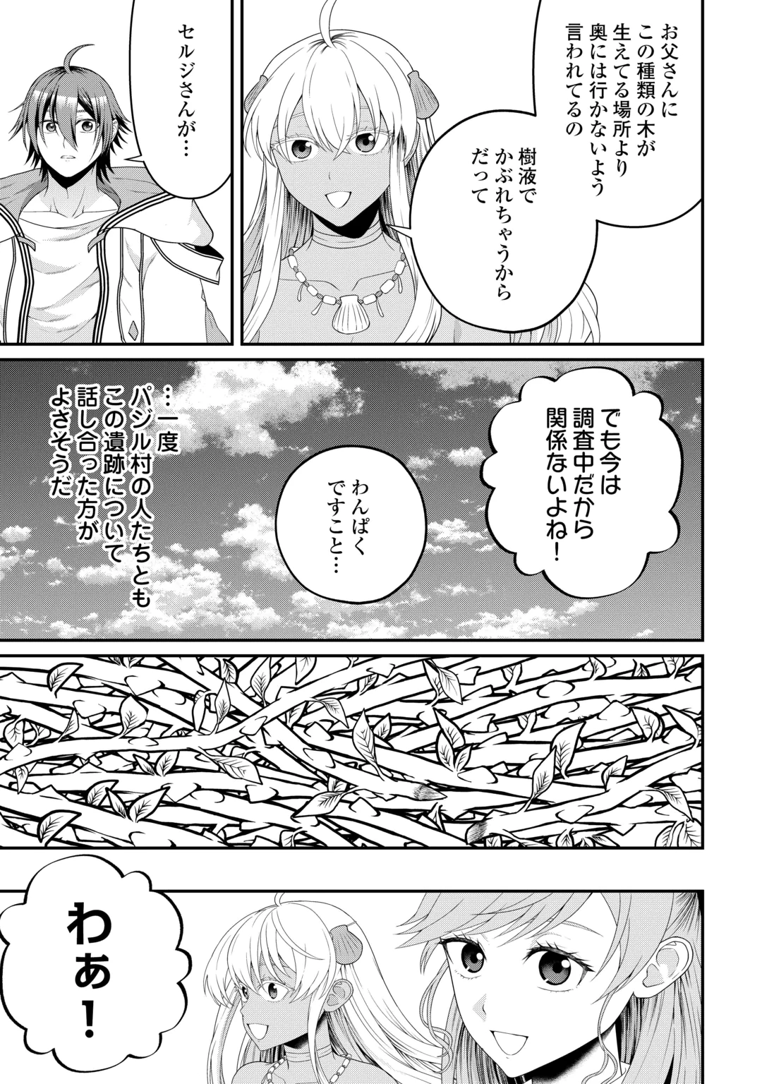 INTAI KENJA WA NONBIRI KAITAKU SEIKATSU WO OKURITAI (MANGA) Chap 30 - Pic 3