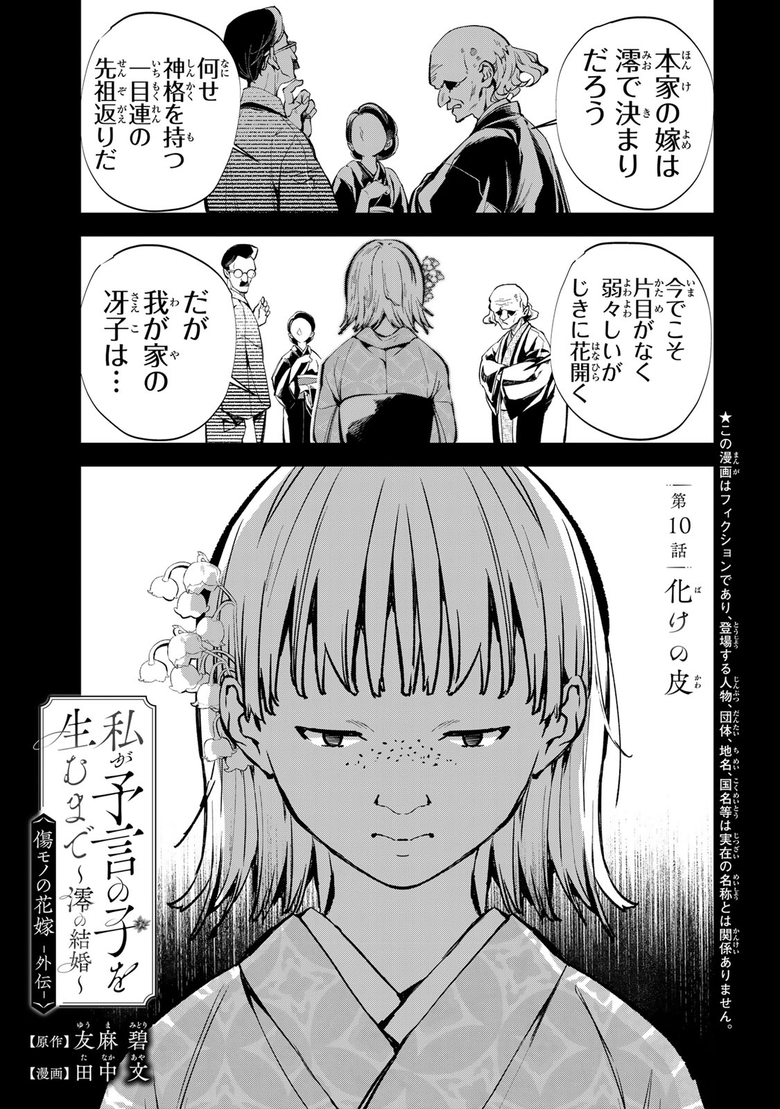 WATASHI GA YOGEN NO KO WO UMU MADE ~MIO NO KEKKON~ KIZUMONO NO HANAYOME GAIDEN Chap 10 - Pic 2