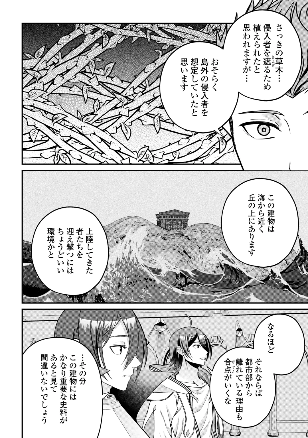 INTAI KENJA WA NONBIRI KAITAKU SEIKATSU WO OKURITAI (MANGA) Chap 30 - Pic 6