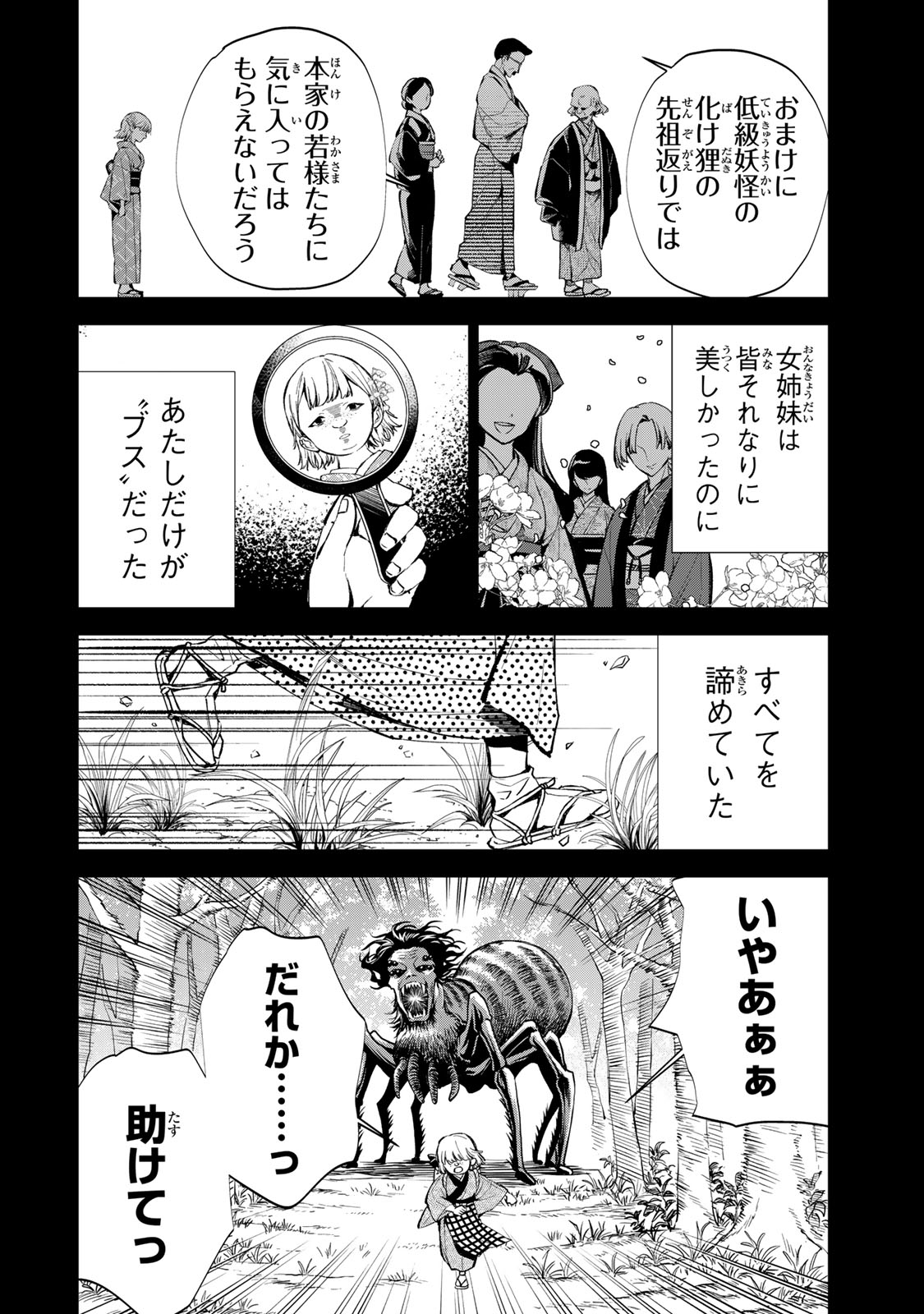 WATASHI GA YOGEN NO KO WO UMU MADE ~MIO NO KEKKON~ KIZUMONO NO HANAYOME GAIDEN Chap 10 - Pic 3