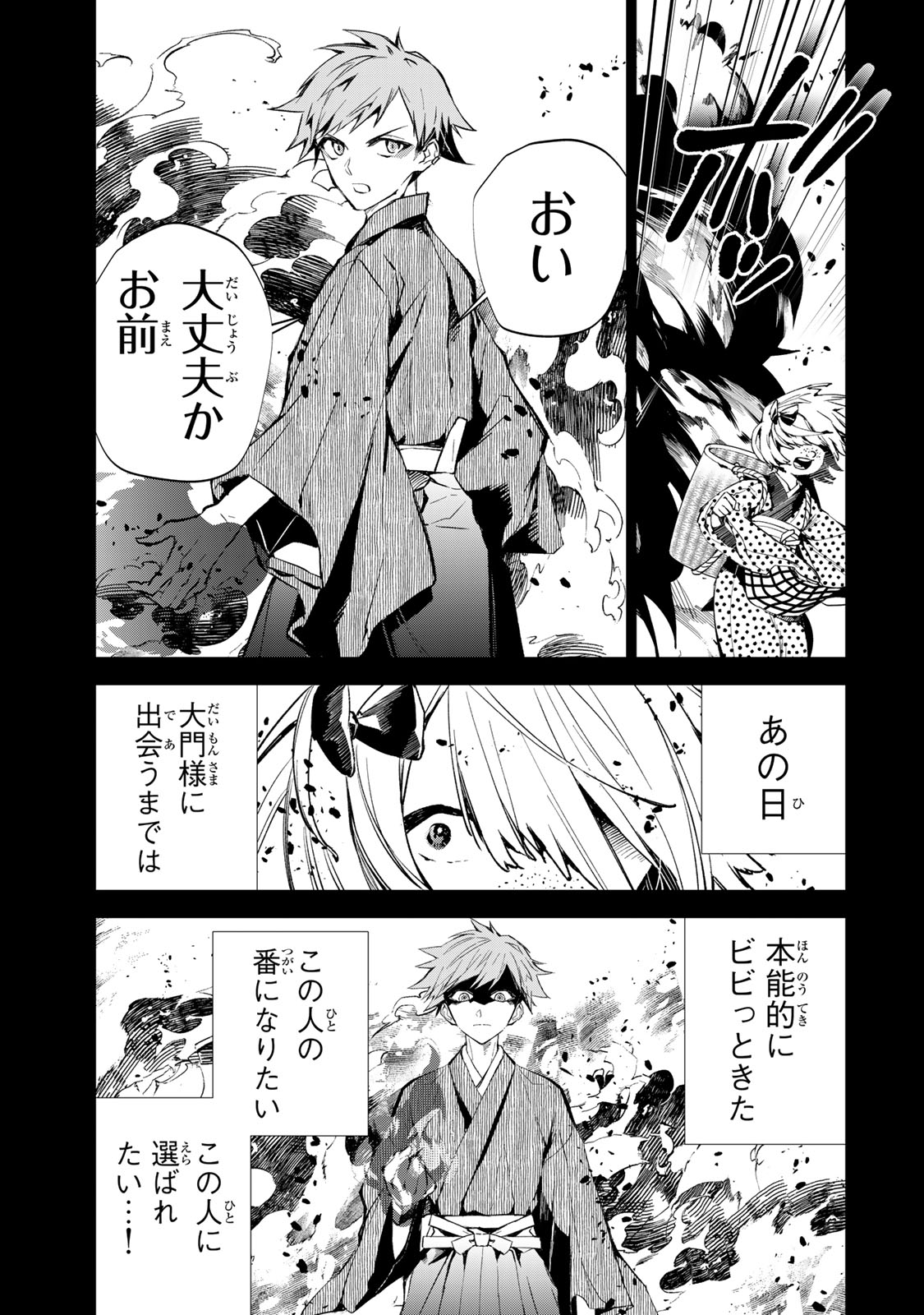 WATASHI GA YOGEN NO KO WO UMU MADE ~MIO NO KEKKON~ KIZUMONO NO HANAYOME GAIDEN Chap 10 - Pic 4