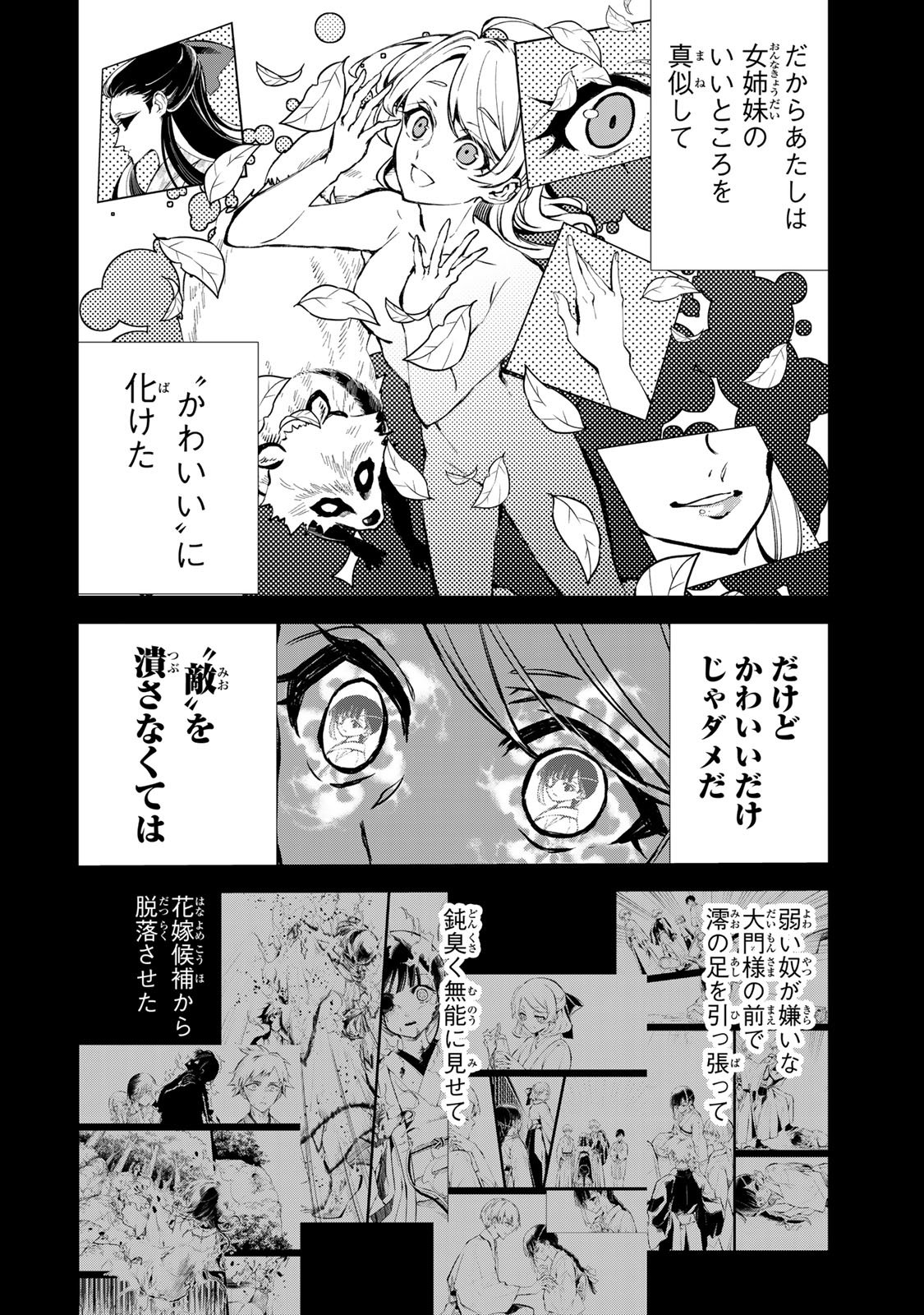 WATASHI GA YOGEN NO KO WO UMU MADE ~MIO NO KEKKON~ KIZUMONO NO HANAYOME GAIDEN Chap 10 - Pic 5