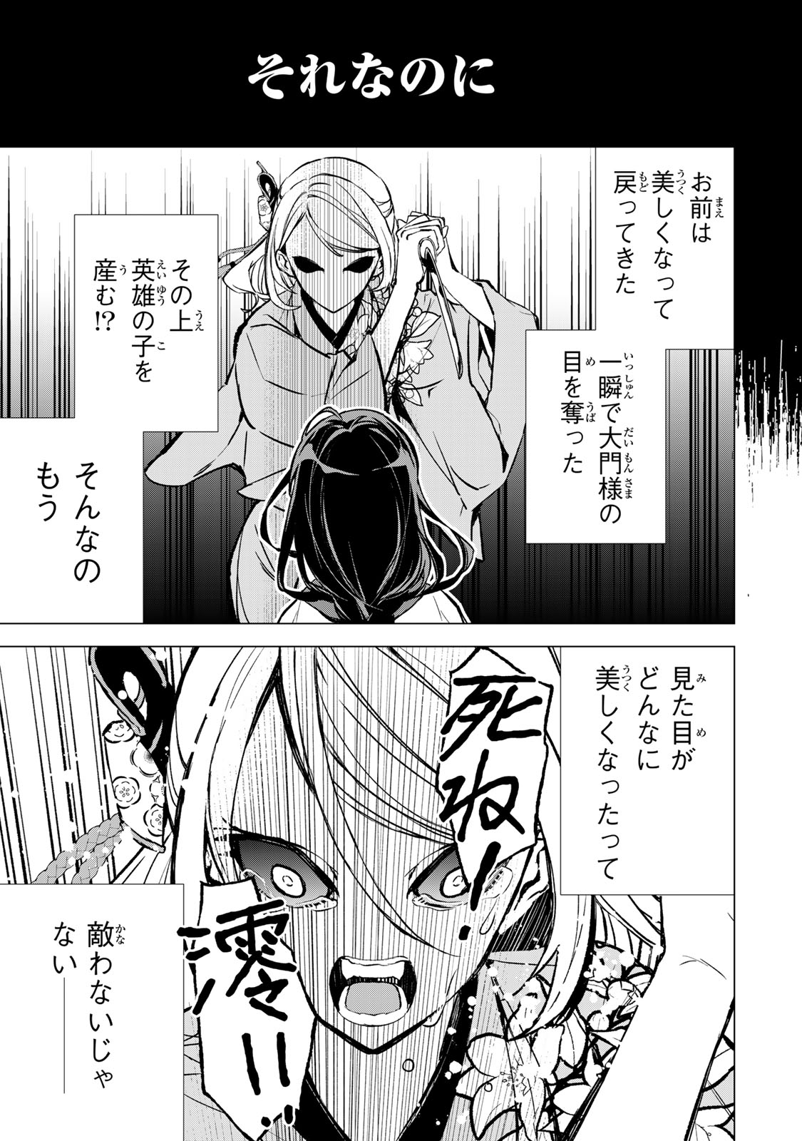 WATASHI GA YOGEN NO KO WO UMU MADE ~MIO NO KEKKON~ KIZUMONO NO HANAYOME GAIDEN Chap 10 - Pic 6