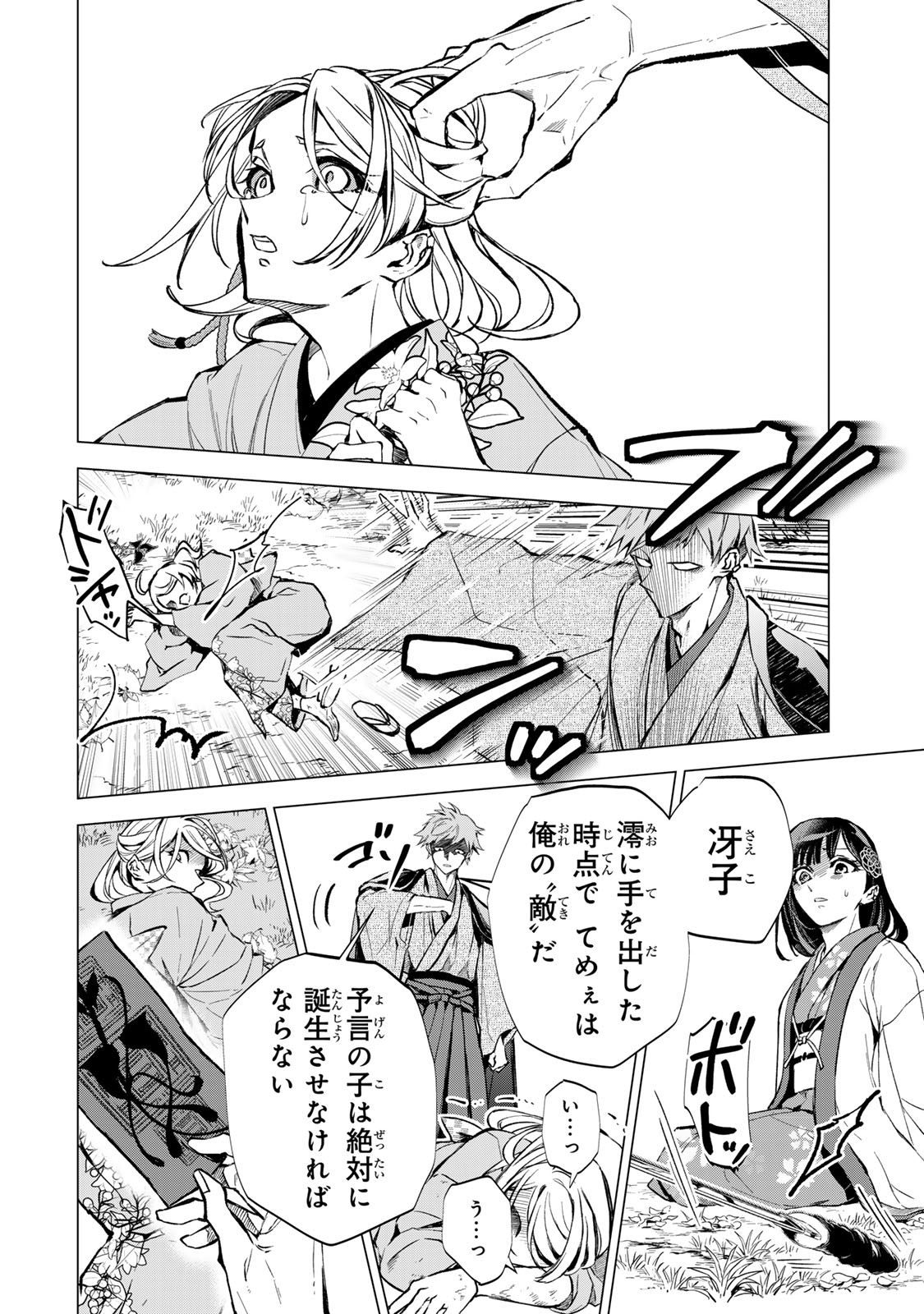 WATASHI GA YOGEN NO KO WO UMU MADE ~MIO NO KEKKON~ KIZUMONO NO HANAYOME GAIDEN Chap 10 - Pic 7