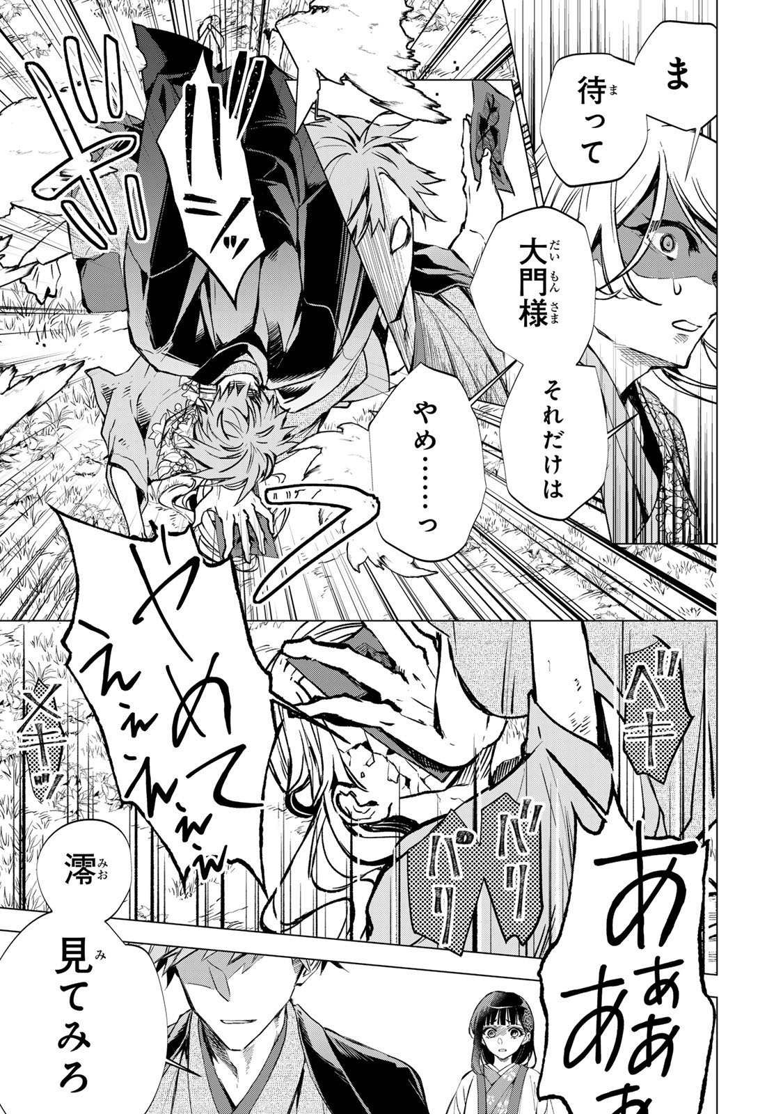 WATASHI GA YOGEN NO KO WO UMU MADE ~MIO NO KEKKON~ KIZUMONO NO HANAYOME GAIDEN Chap 10 - Pic 8
