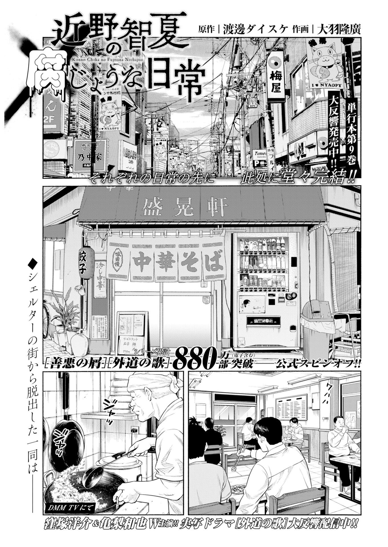 KONNO CHIKA NO FUJOU NA NICHIJOU Chap 77 - Pic 1