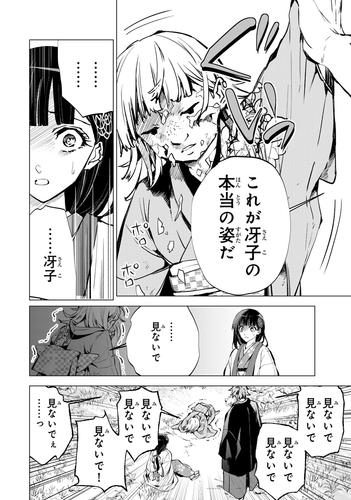 WATASHI GA YOGEN NO KO WO UMU MADE ~MIO NO KEKKON~ KIZUMONO NO HANAYOME GAIDEN Chap 10 - Pic 9