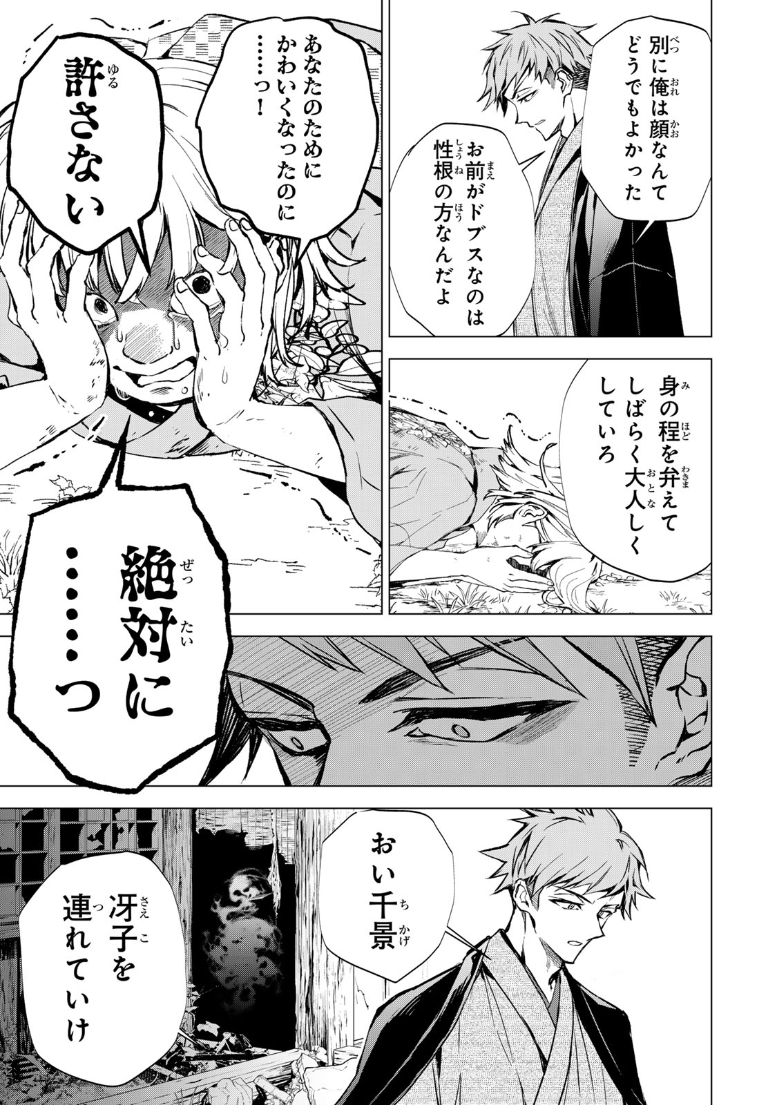 WATASHI GA YOGEN NO KO WO UMU MADE ~MIO NO KEKKON~ KIZUMONO NO HANAYOME GAIDEN Chap 10 - Pic 10