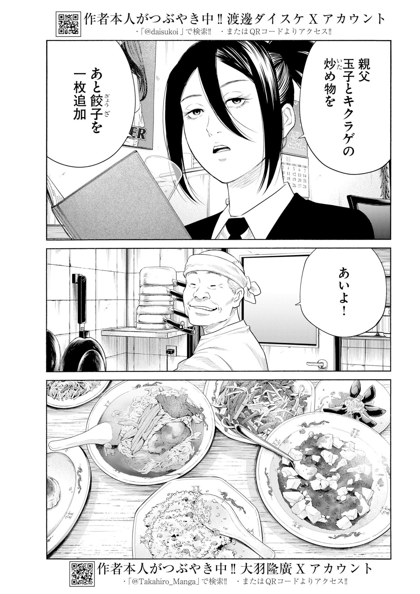 KONNO CHIKA NO FUJOU NA NICHIJOU Chap 77 - Pic 3