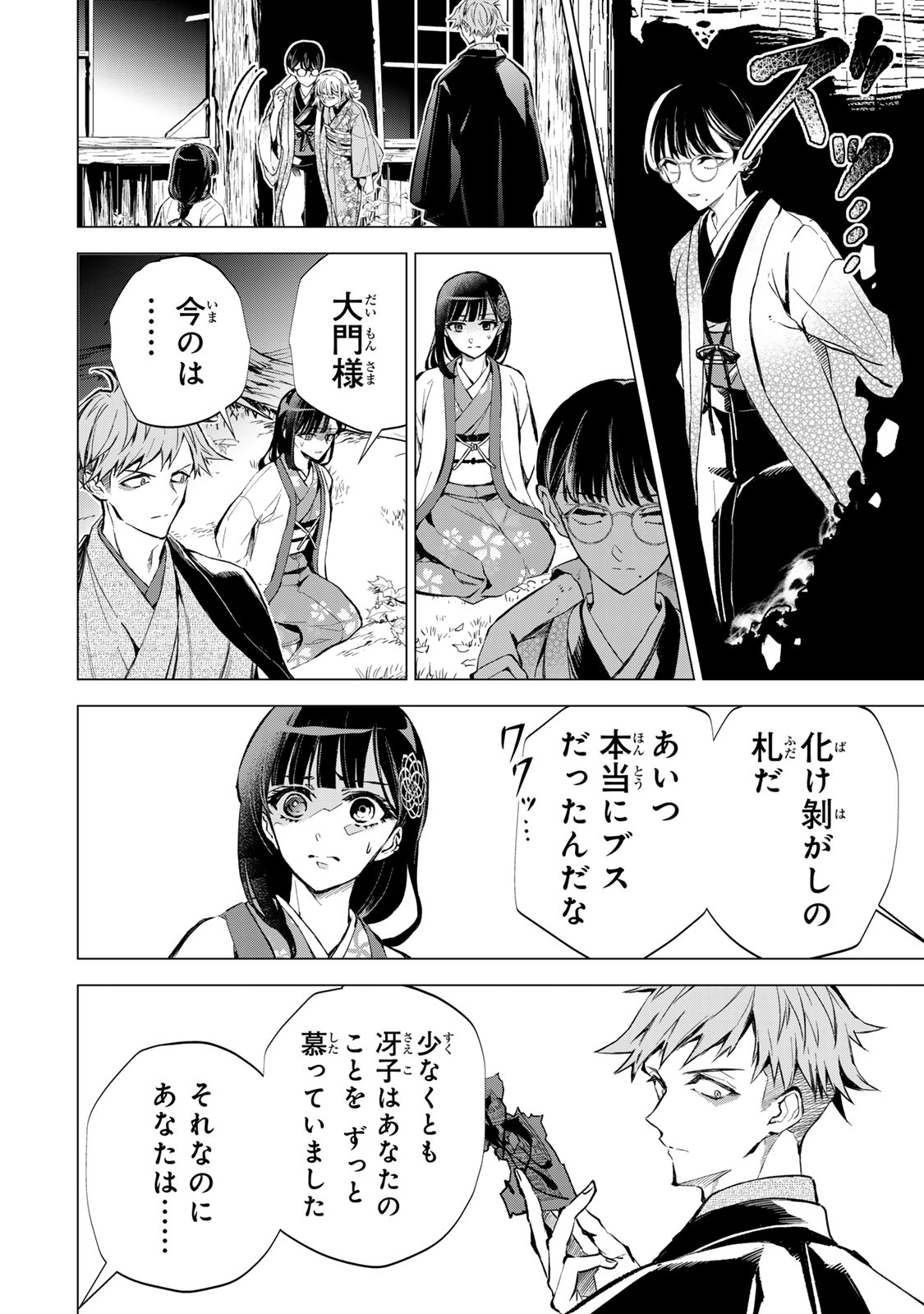 WATASHI GA YOGEN NO KO WO UMU MADE ~MIO NO KEKKON~ KIZUMONO NO HANAYOME GAIDEN Chap 10 - Pic 11