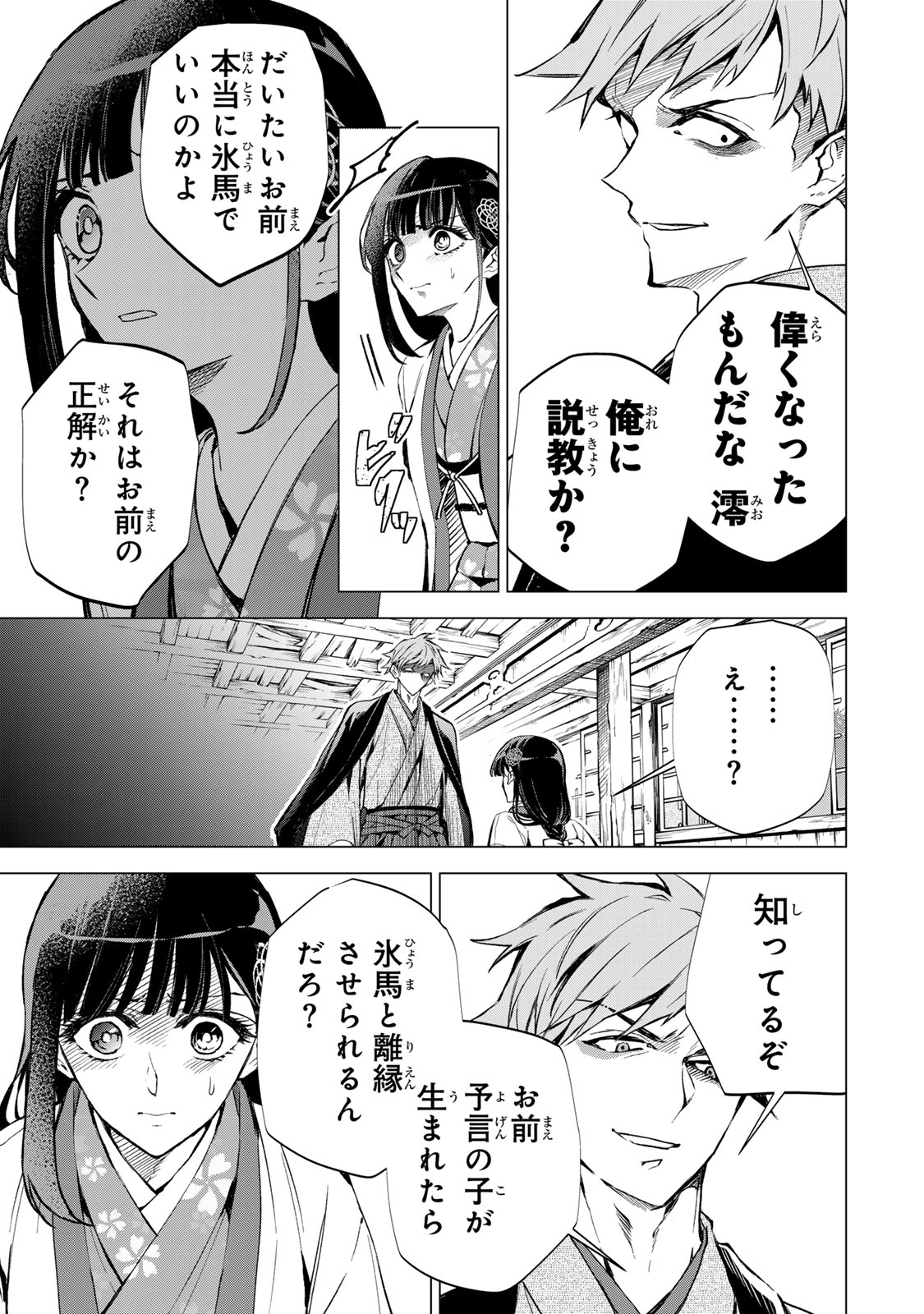 WATASHI GA YOGEN NO KO WO UMU MADE ~MIO NO KEKKON~ KIZUMONO NO HANAYOME GAIDEN Chap 10 - Pic 12