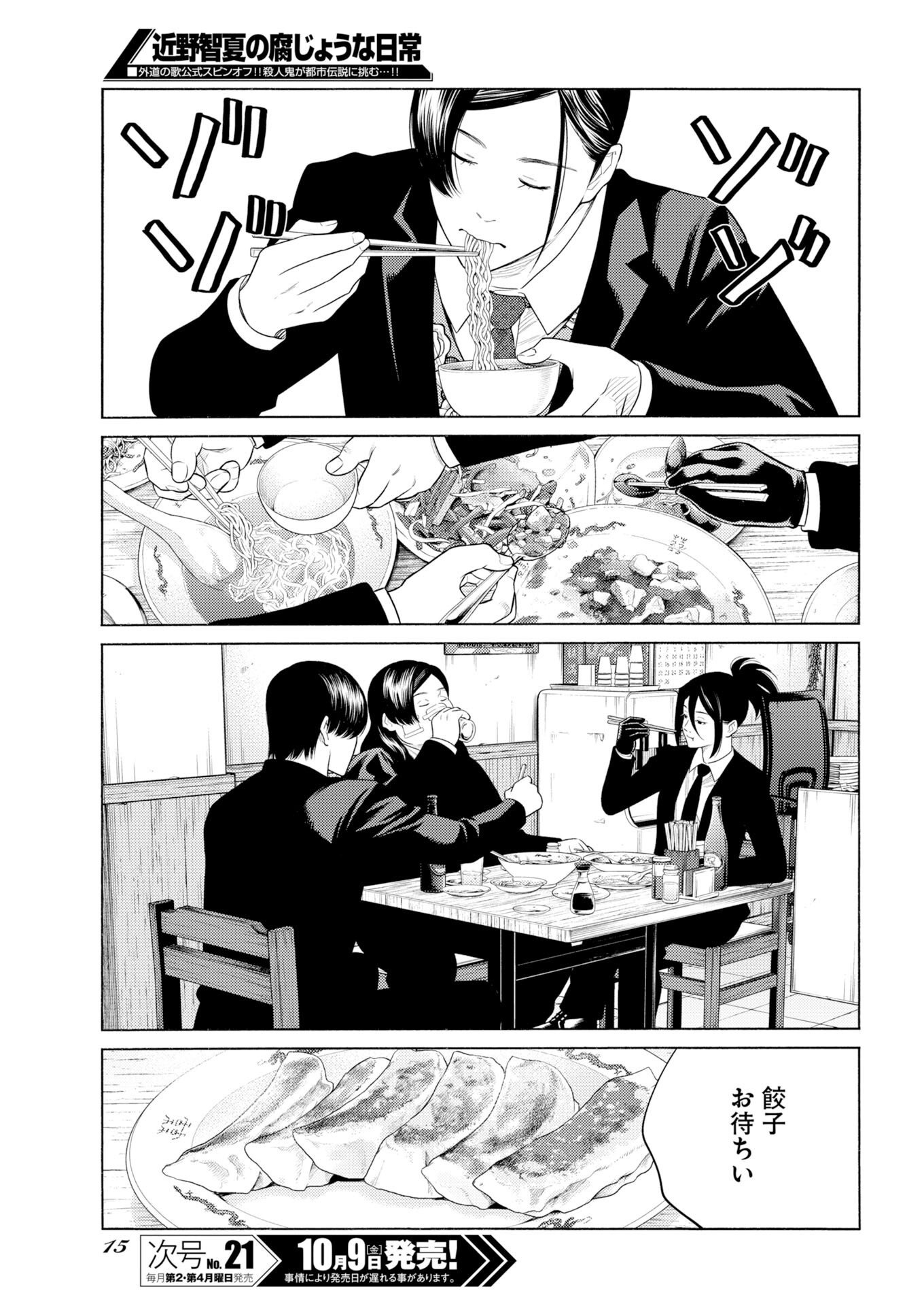 KONNO CHIKA NO FUJOU NA NICHIJOU Chap 77 - Pic 5
