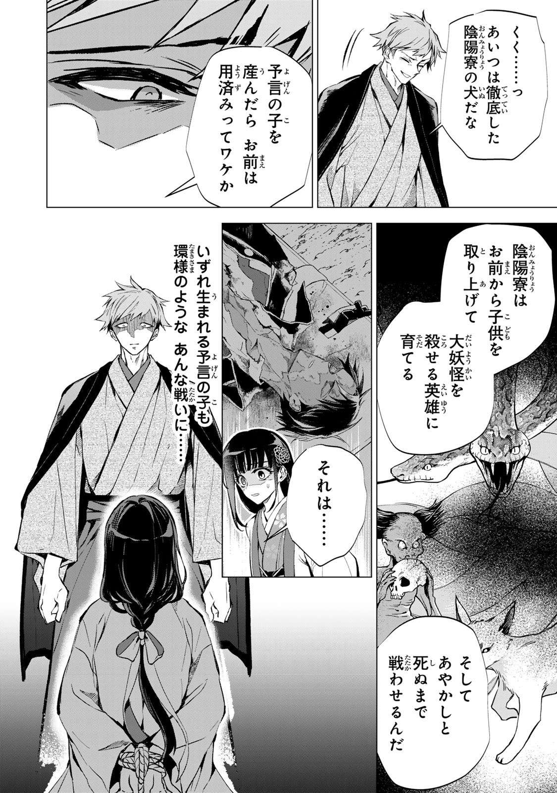 WATASHI GA YOGEN NO KO WO UMU MADE ~MIO NO KEKKON~ KIZUMONO NO HANAYOME GAIDEN Chap 10 - Pic 13