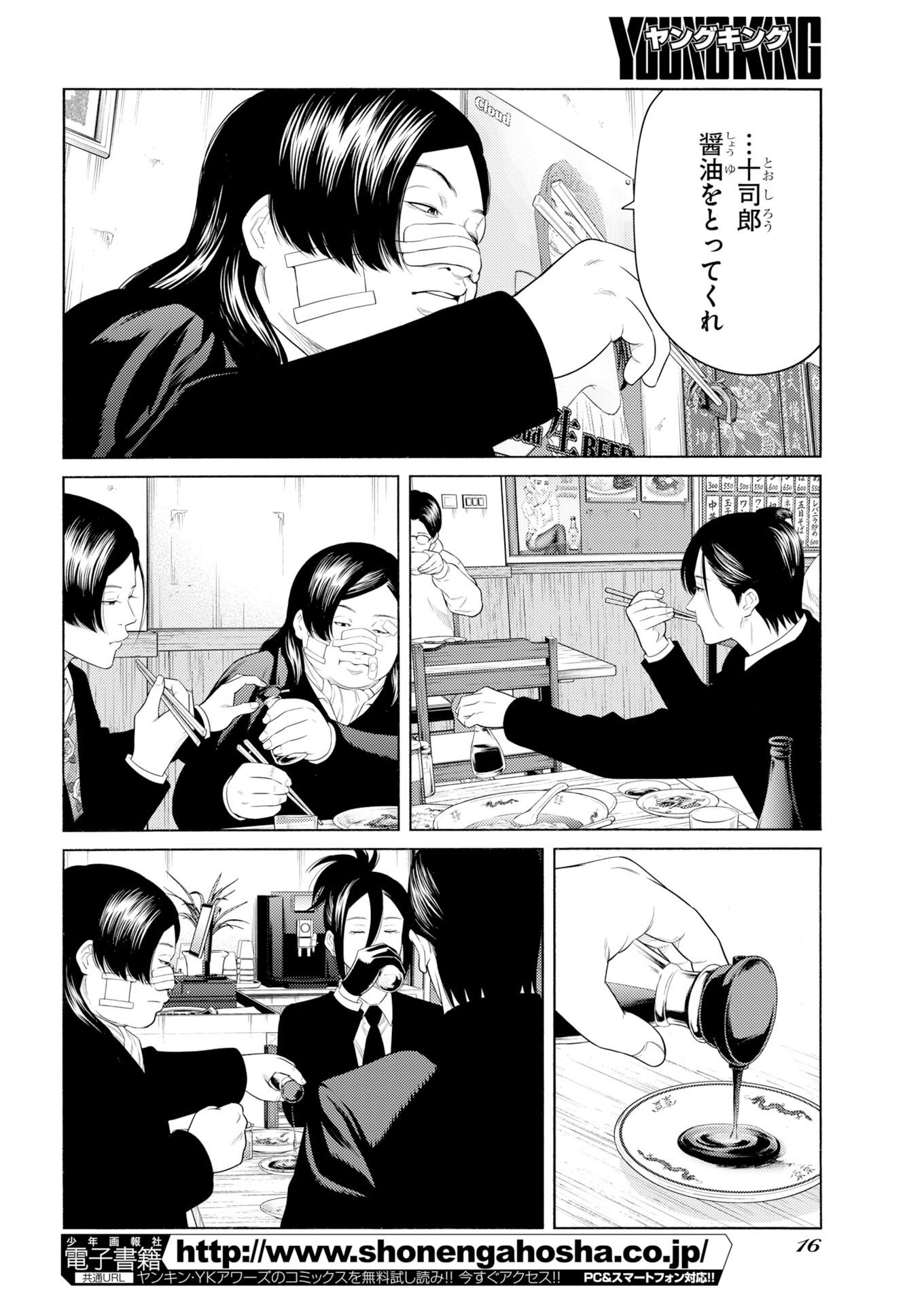 KONNO CHIKA NO FUJOU NA NICHIJOU Chap 77 - Pic 6