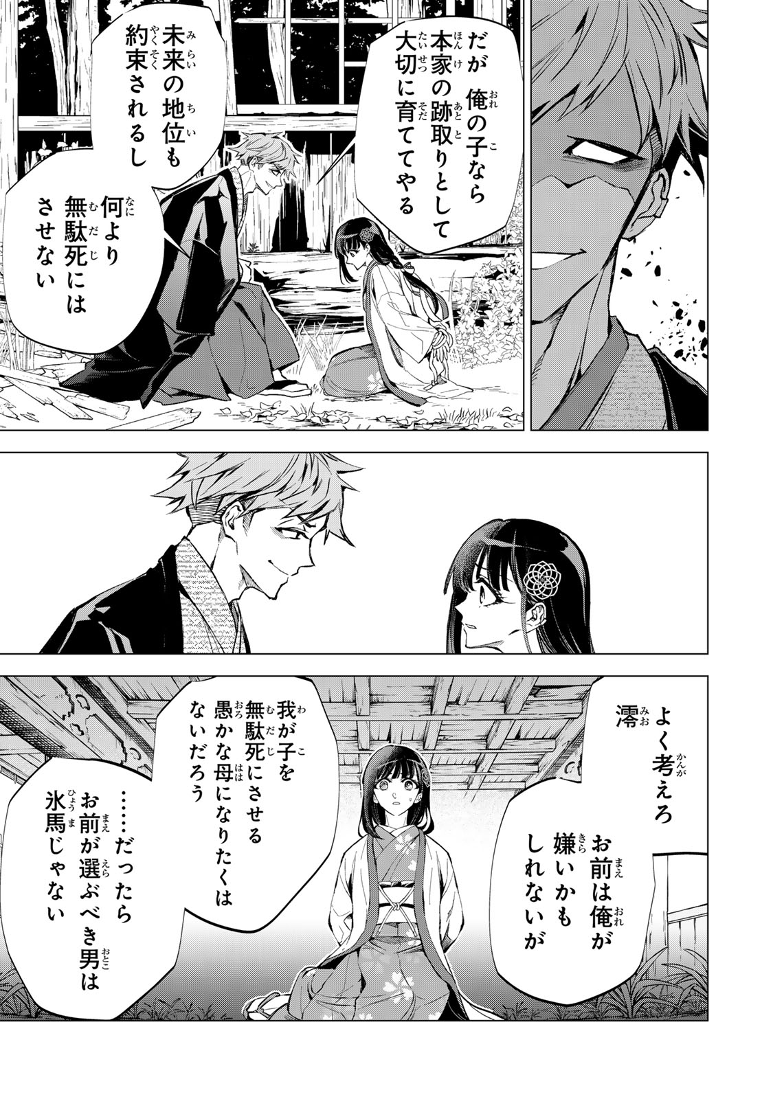 WATASHI GA YOGEN NO KO WO UMU MADE ~MIO NO KEKKON~ KIZUMONO NO HANAYOME GAIDEN Chap 10 - Pic 14