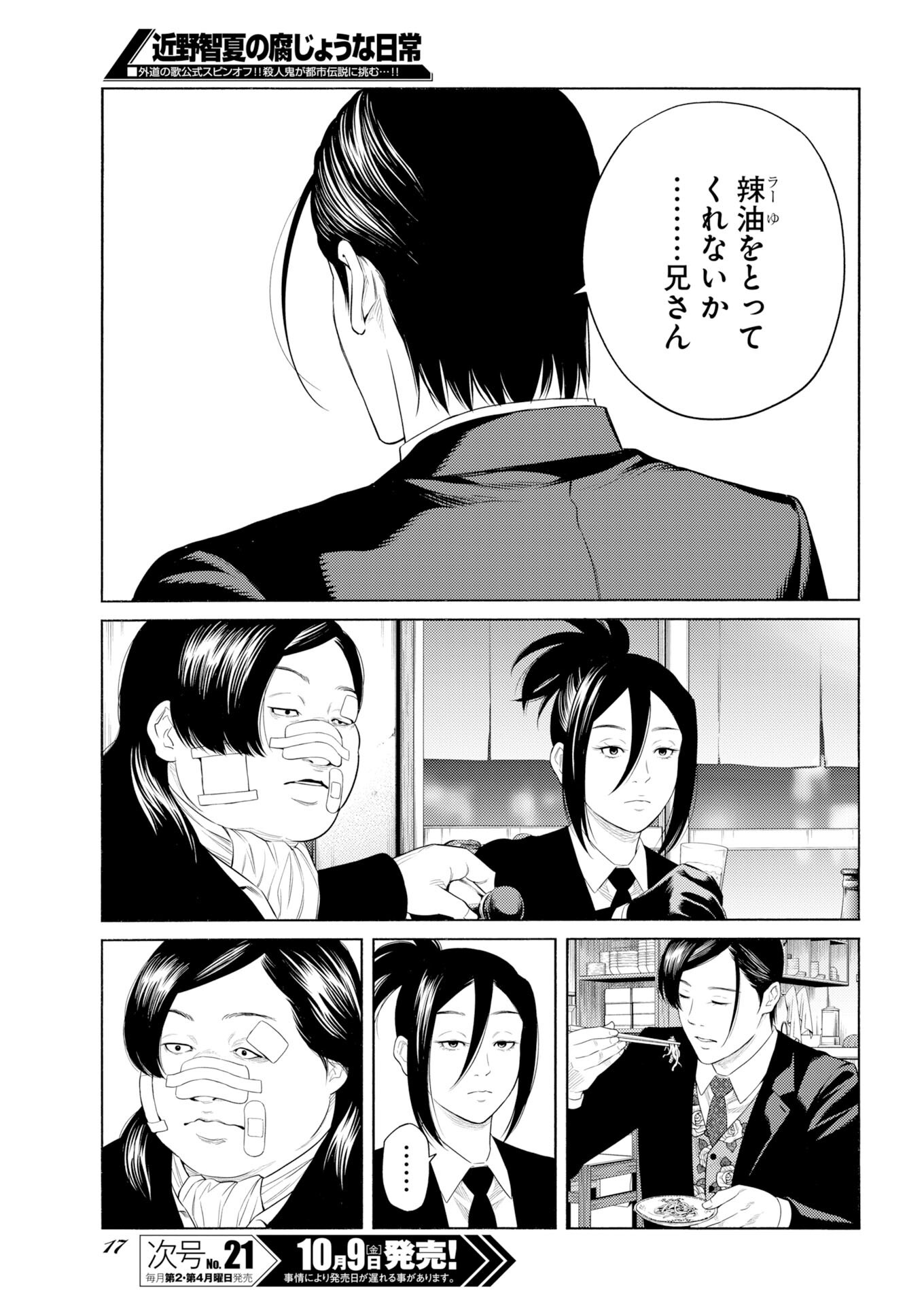 KONNO CHIKA NO FUJOU NA NICHIJOU Chap 77 - Pic 7