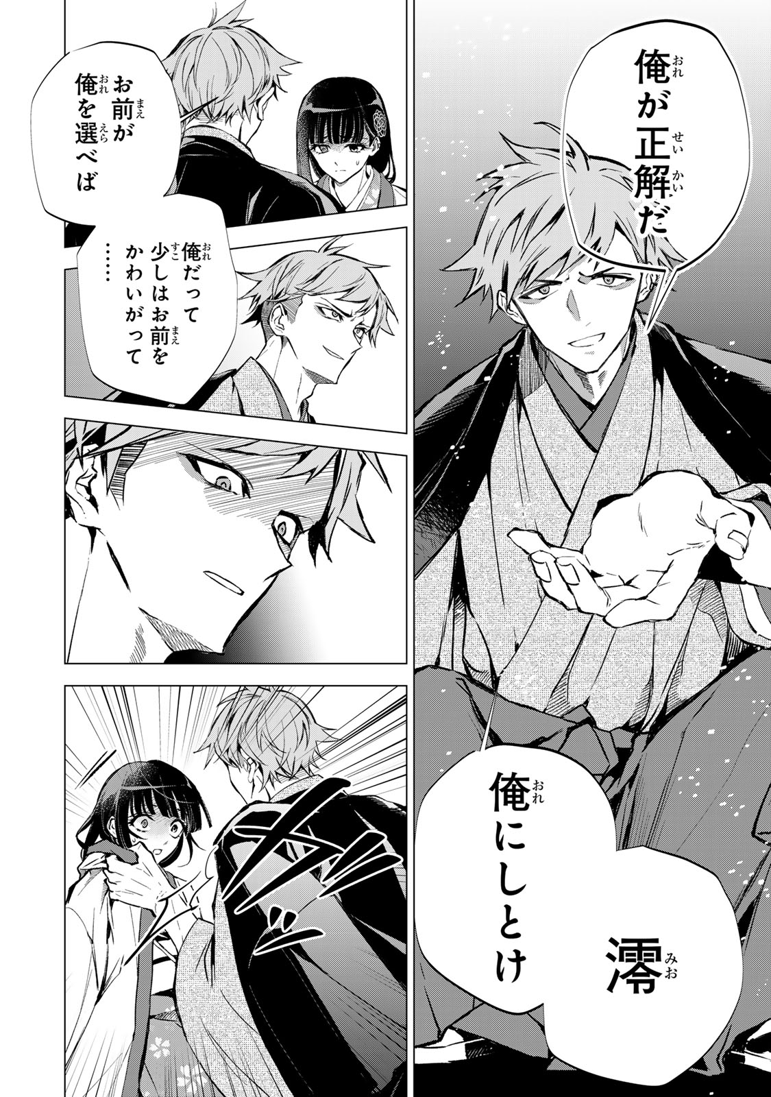 WATASHI GA YOGEN NO KO WO UMU MADE ~MIO NO KEKKON~ KIZUMONO NO HANAYOME GAIDEN Chap 10 - Pic 15