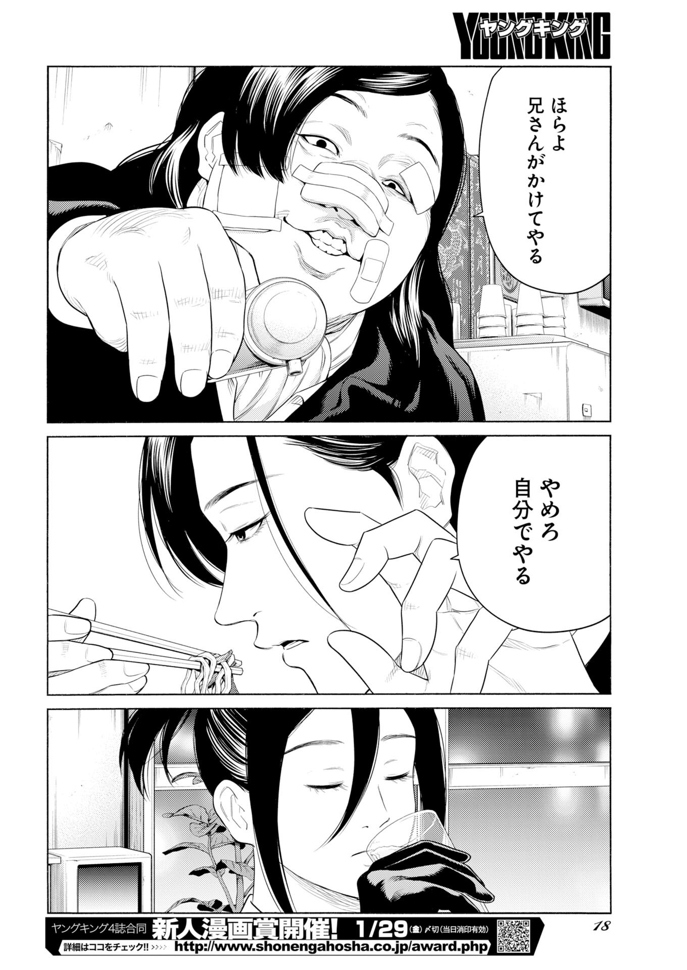 KONNO CHIKA NO FUJOU NA NICHIJOU Chap 77 - Pic 8