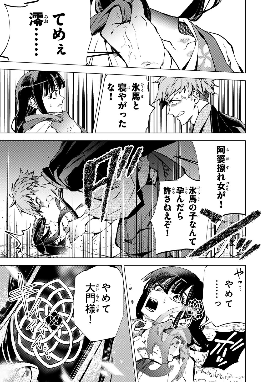 WATASHI GA YOGEN NO KO WO UMU MADE ~MIO NO KEKKON~ KIZUMONO NO HANAYOME GAIDEN Chap 10 - Pic 16