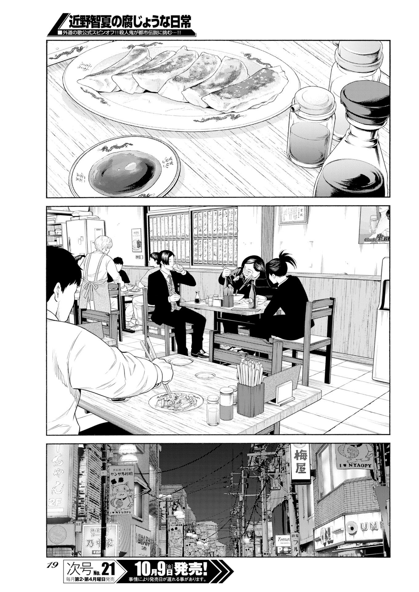 KONNO CHIKA NO FUJOU NA NICHIJOU Chap 77 - Pic 9