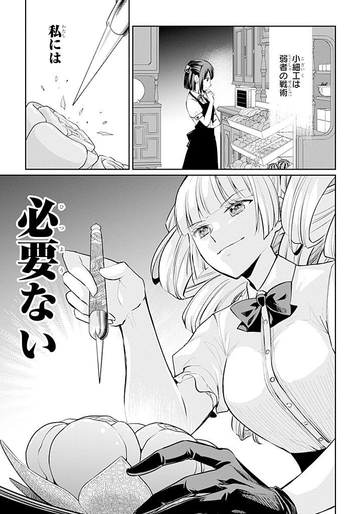 MUSHOKU NO WATASHI TO TENNEN HĀBU ŌJI NO MAJO RESHIPI Chap 11.3 - Pic 1