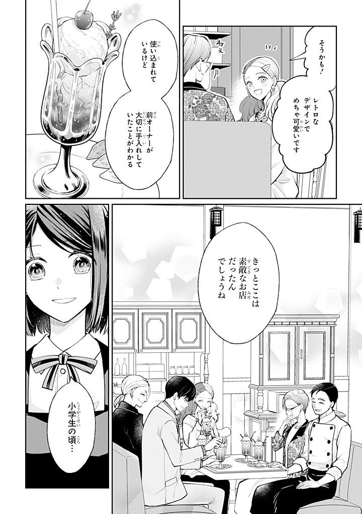 MUSHOKU NO WATASHI TO TENNEN HĀBU ŌJI NO MAJO RESHIPI Chap 11.4 - Pic 1