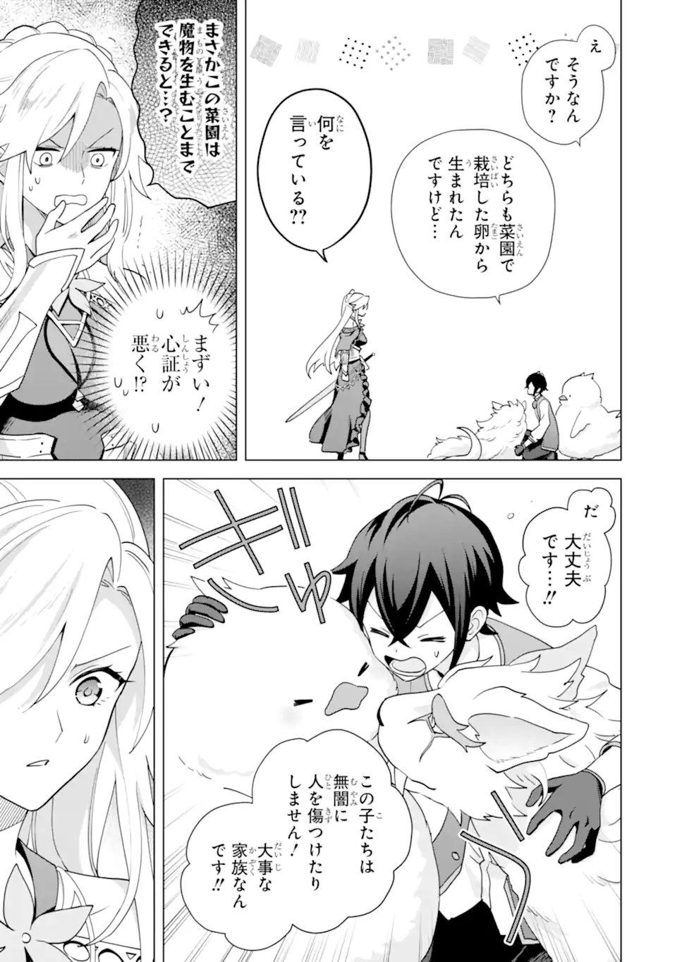 SAIBAI CHEAT DE SAIKYOU SAIEN - E, TADA NO KATEI SAIENDESU KEDO? Chap 31.4 - Pic 1