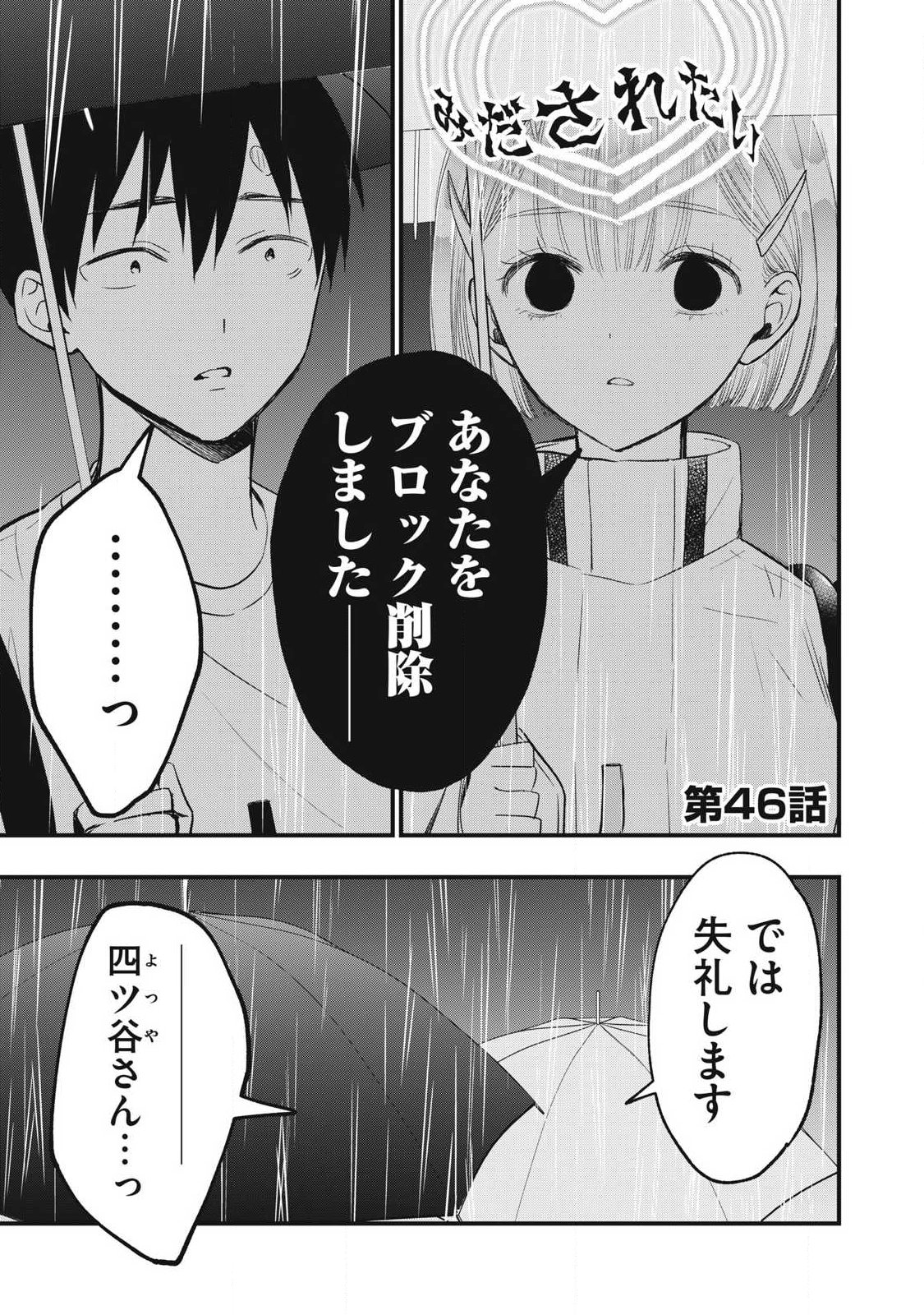 108P! ~1-NEN GO NI ZETTAI 108P SURU HANASHI~ RAW Chap 46 - Pic 1