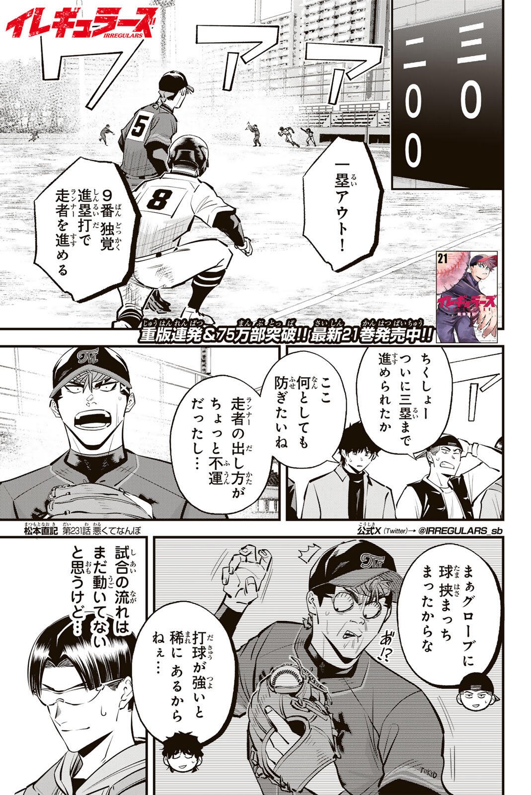 IRREGULARS Chap 231 - Pic 1