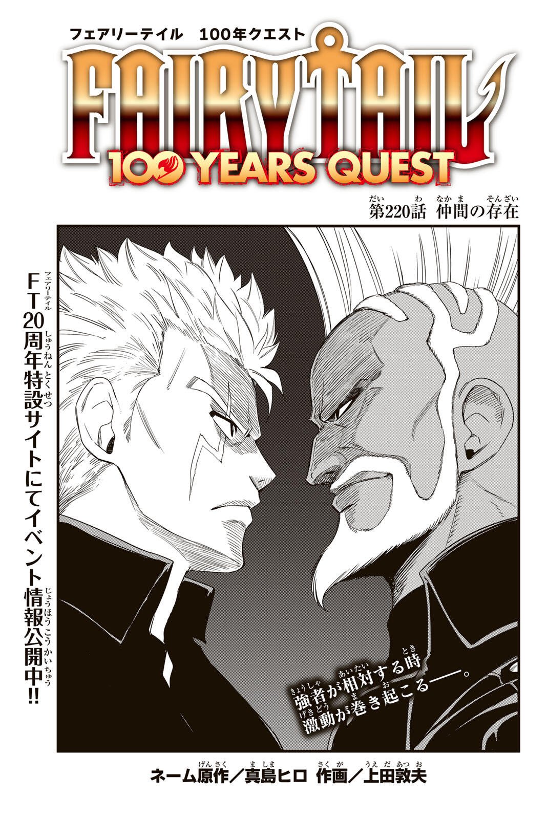 FAIRY TAIL: 100 YEARS QUEST - RAW Chap 220 - Pic 1