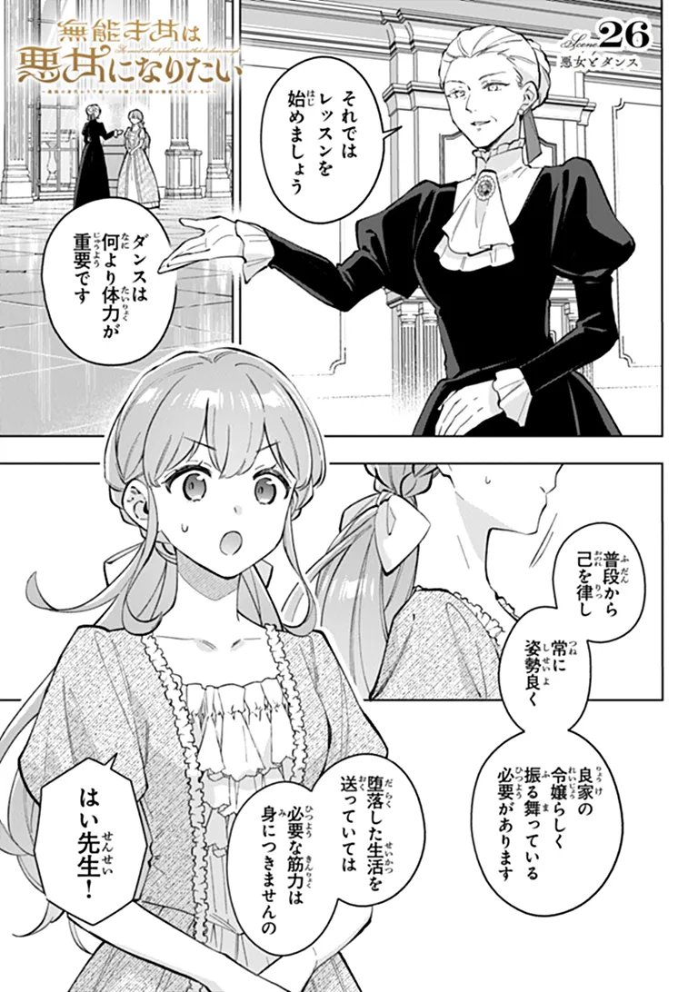 MUNOU SAIJO WA AKUJO NI NARITAI Chap 26.1 - Pic 1