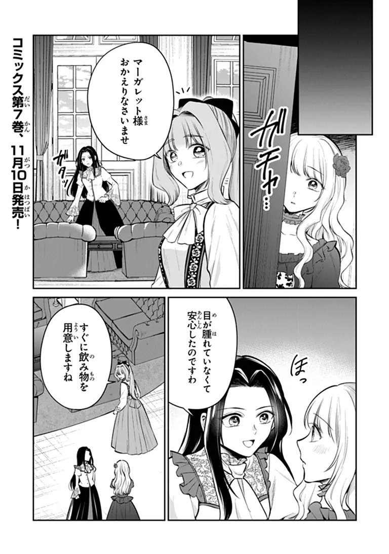 GIMAI GA SEIJO DAKARA TO KONYAKU HAKISAREMASHITA GA, WATASHI WA YOUSEI NO ITOSHIGO DESU Chap 37.2 - Pic 1