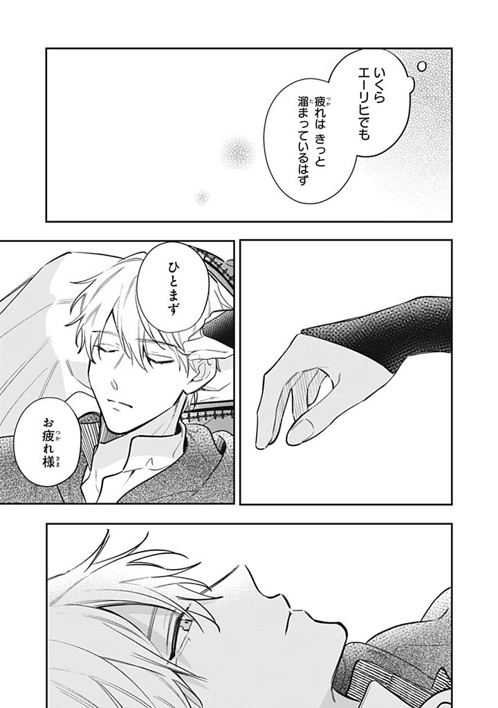 KONYAKU HAKISARETA NO DE, SUKI NI SURU KOTO NI SHITA. Chap 27.2 - Pic 1
