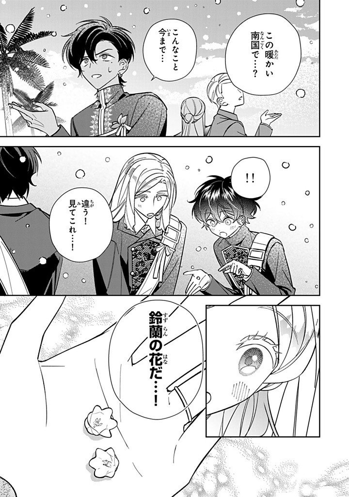JIYUU KIMAMA NA SEIREIHIME Chap 39.3 - Pic 1