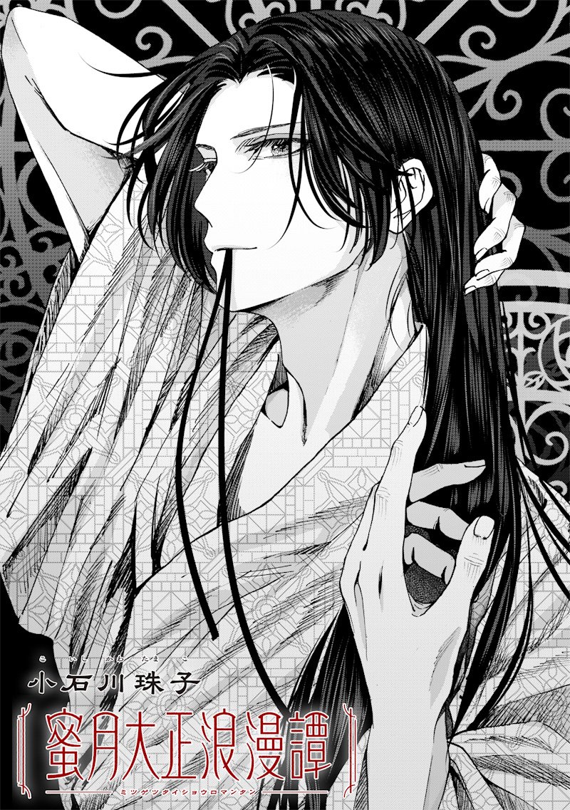 MITSUZUKI TAISHO ROMAN-TAN Chap 9 - Pic 1