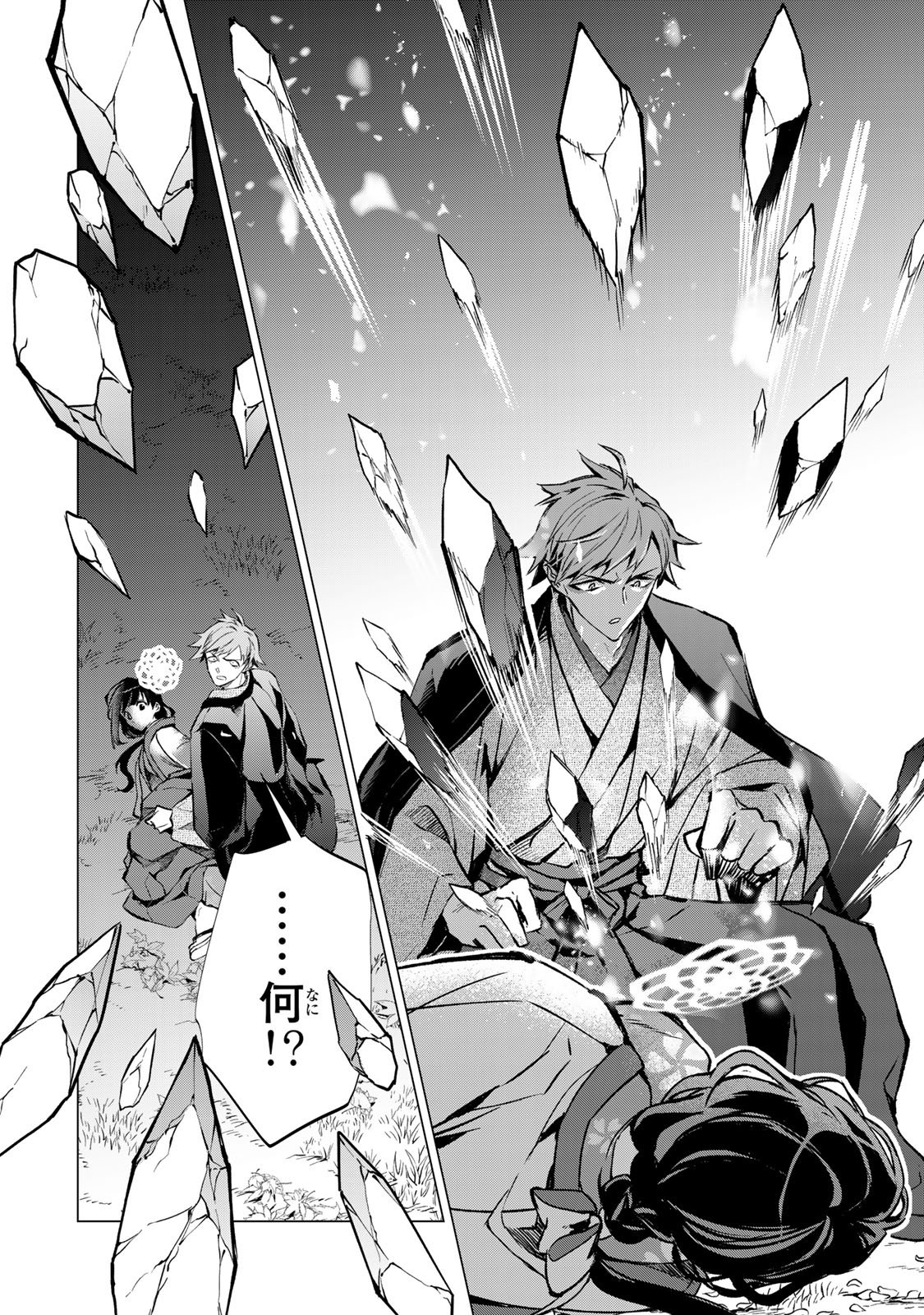 WATASHI GA YOGEN NO KO WO UMU MADE ~MIO NO KEKKON~ KIZUMONO NO HANAYOME GAIDEN Chap 10 - Pic 17