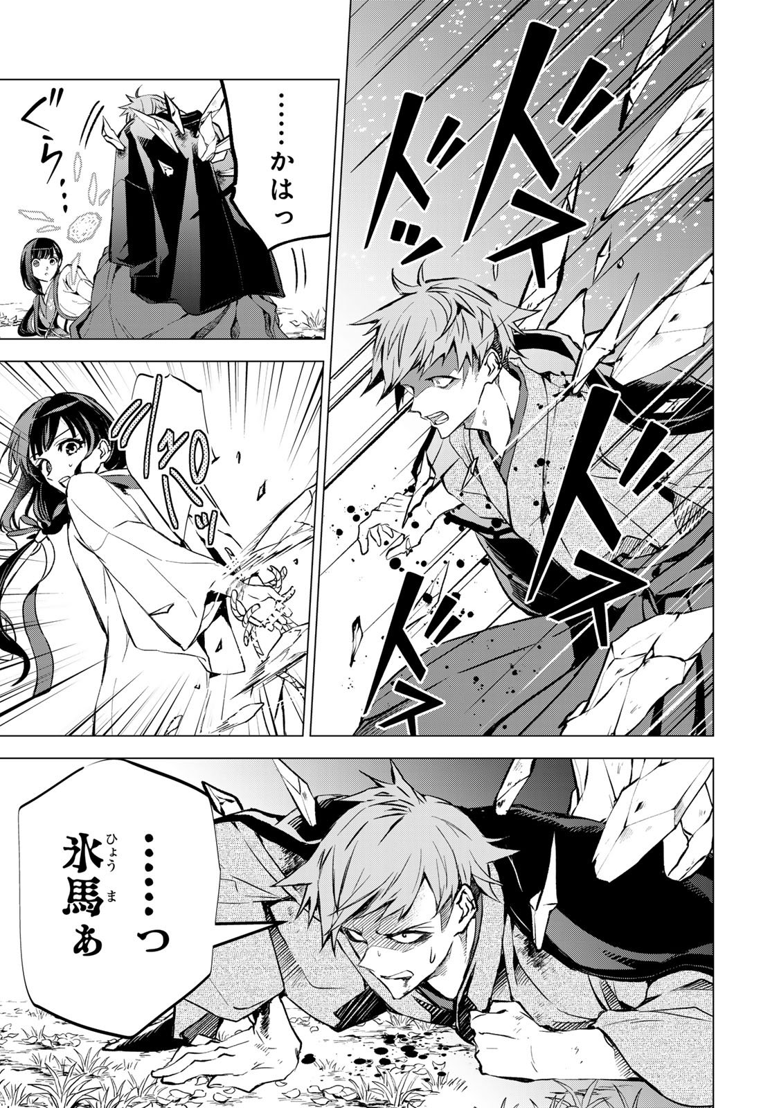 WATASHI GA YOGEN NO KO WO UMU MADE ~MIO NO KEKKON~ KIZUMONO NO HANAYOME GAIDEN Chap 10 - Pic 18