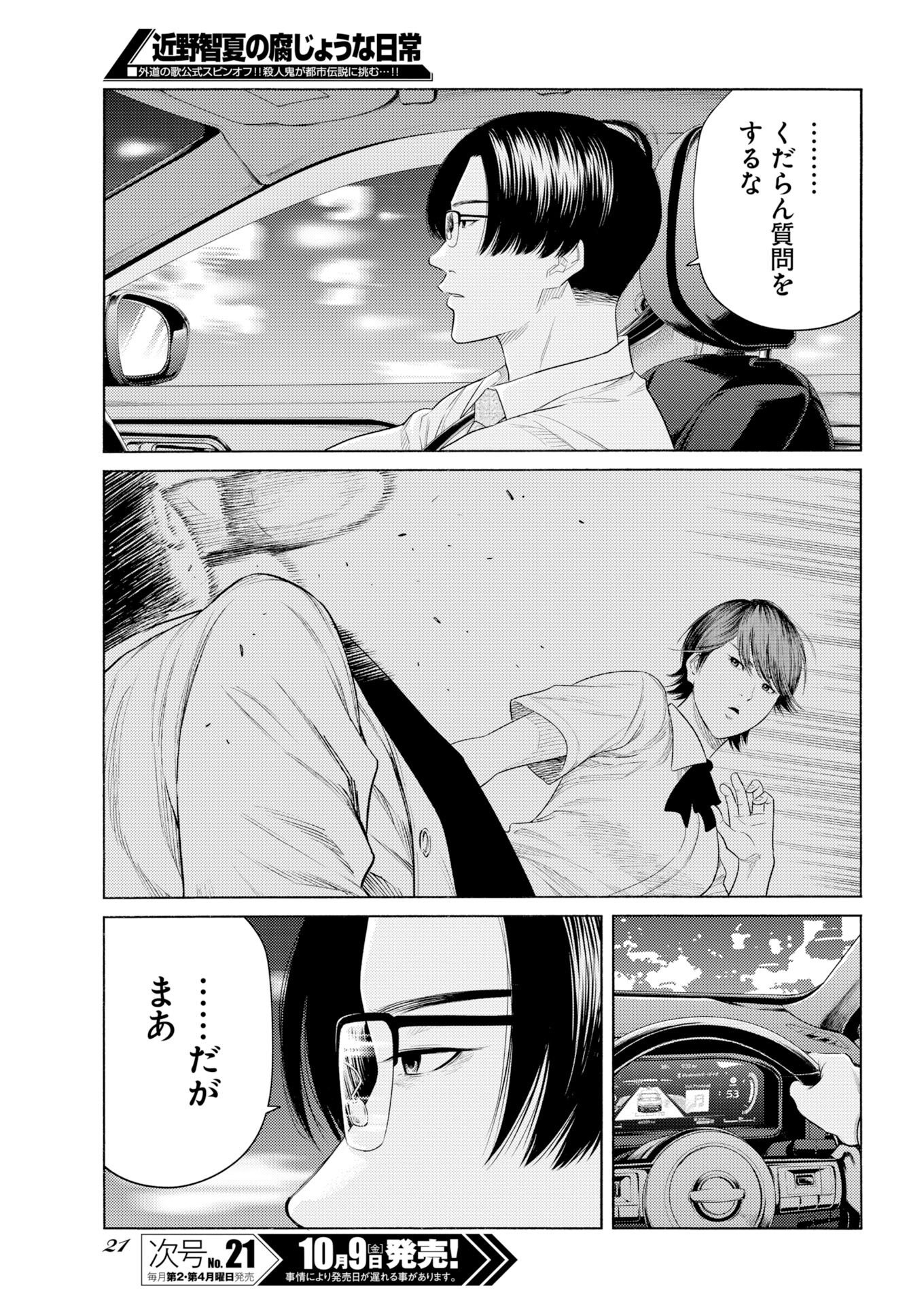 KONNO CHIKA NO FUJOU NA NICHIJOU Chap 77 - Pic 11