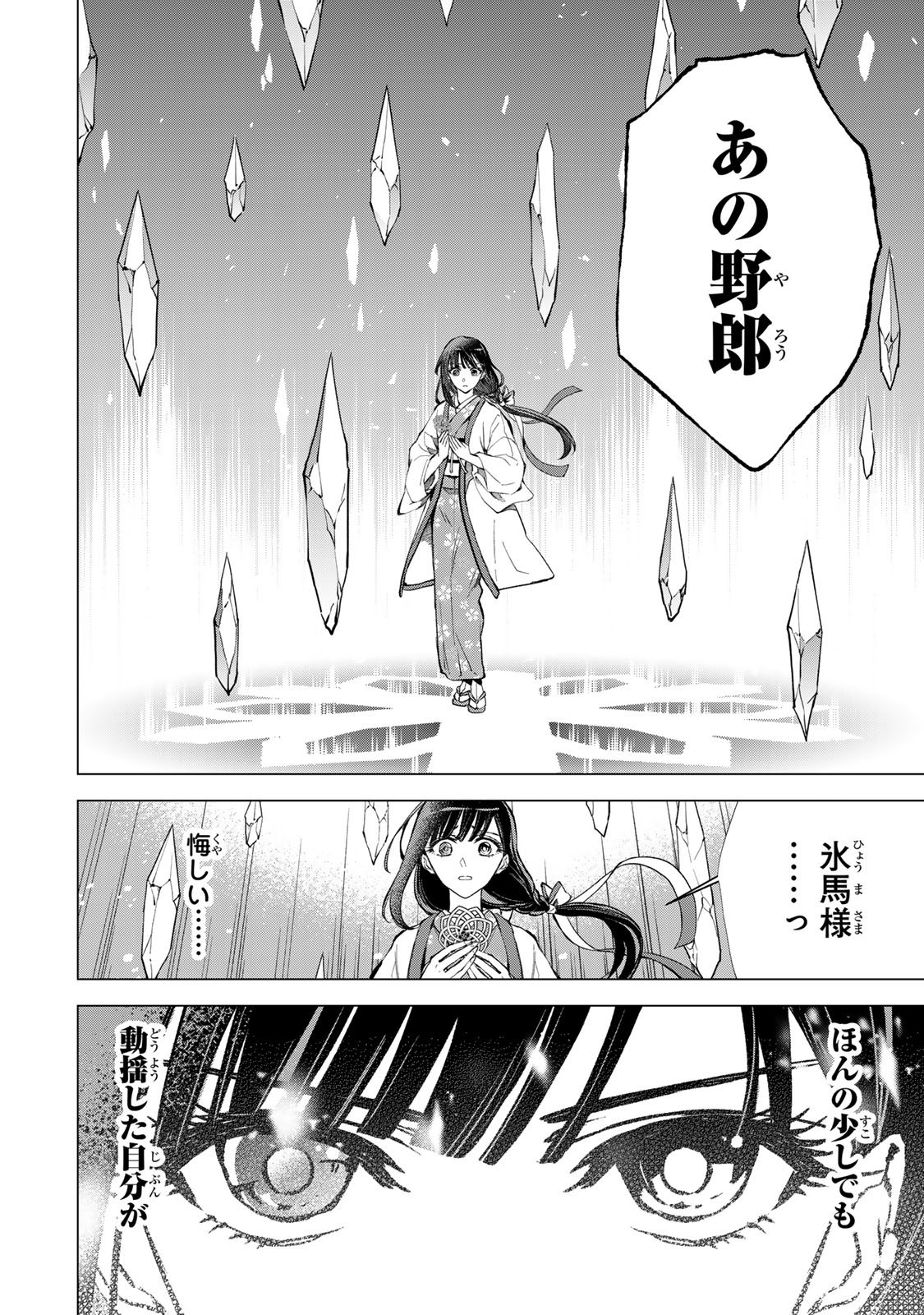 WATASHI GA YOGEN NO KO WO UMU MADE ~MIO NO KEKKON~ KIZUMONO NO HANAYOME GAIDEN Chap 10 - Pic 19