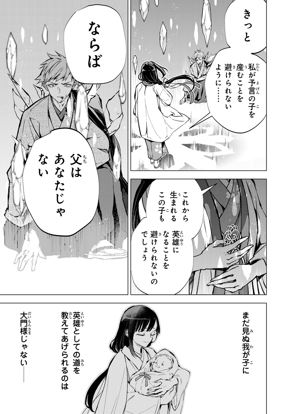 WATASHI GA YOGEN NO KO WO UMU MADE ~MIO NO KEKKON~ KIZUMONO NO HANAYOME GAIDEN Chap 10 - Pic 20