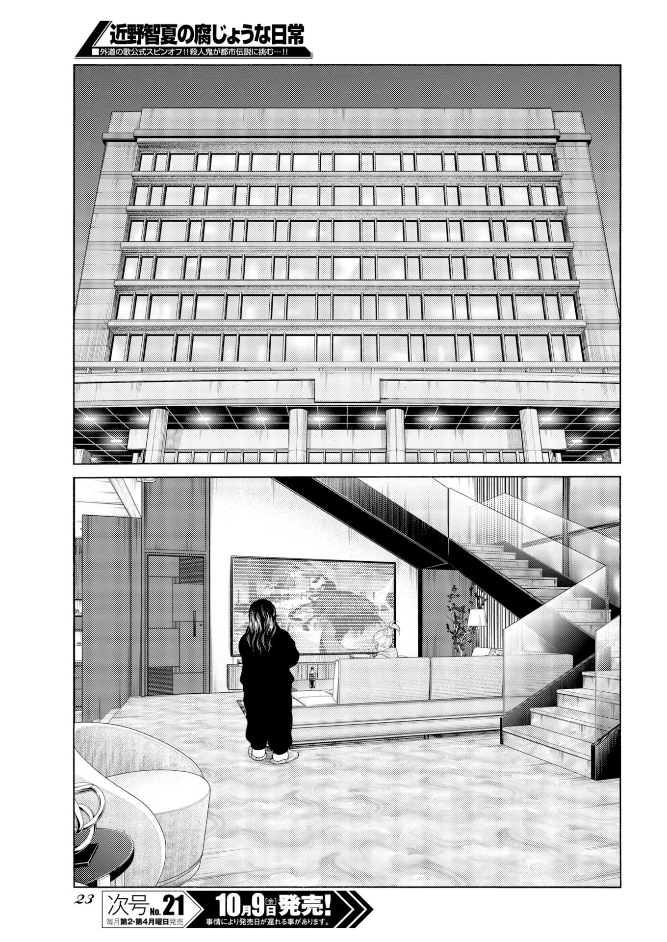 KONNO CHIKA NO FUJOU NA NICHIJOU Chap 77 - Pic 13