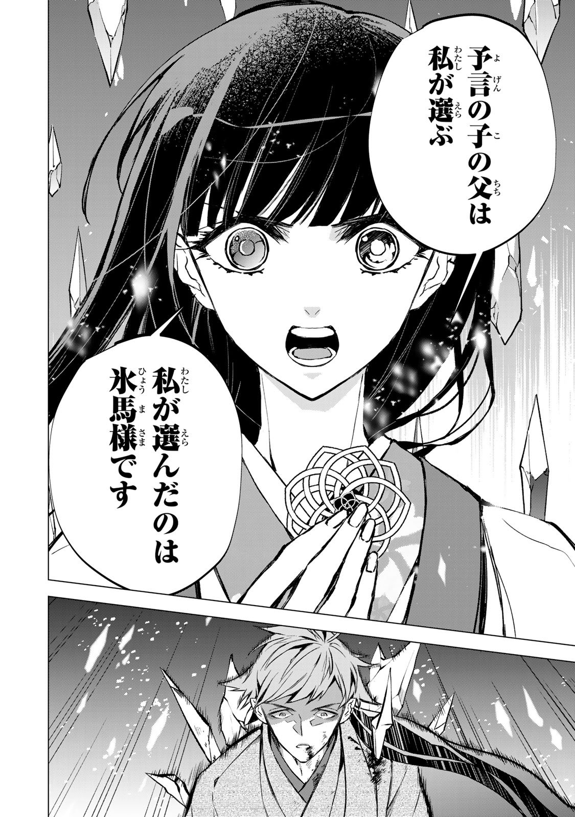 WATASHI GA YOGEN NO KO WO UMU MADE ~MIO NO KEKKON~ KIZUMONO NO HANAYOME GAIDEN Chap 10 - Pic 21