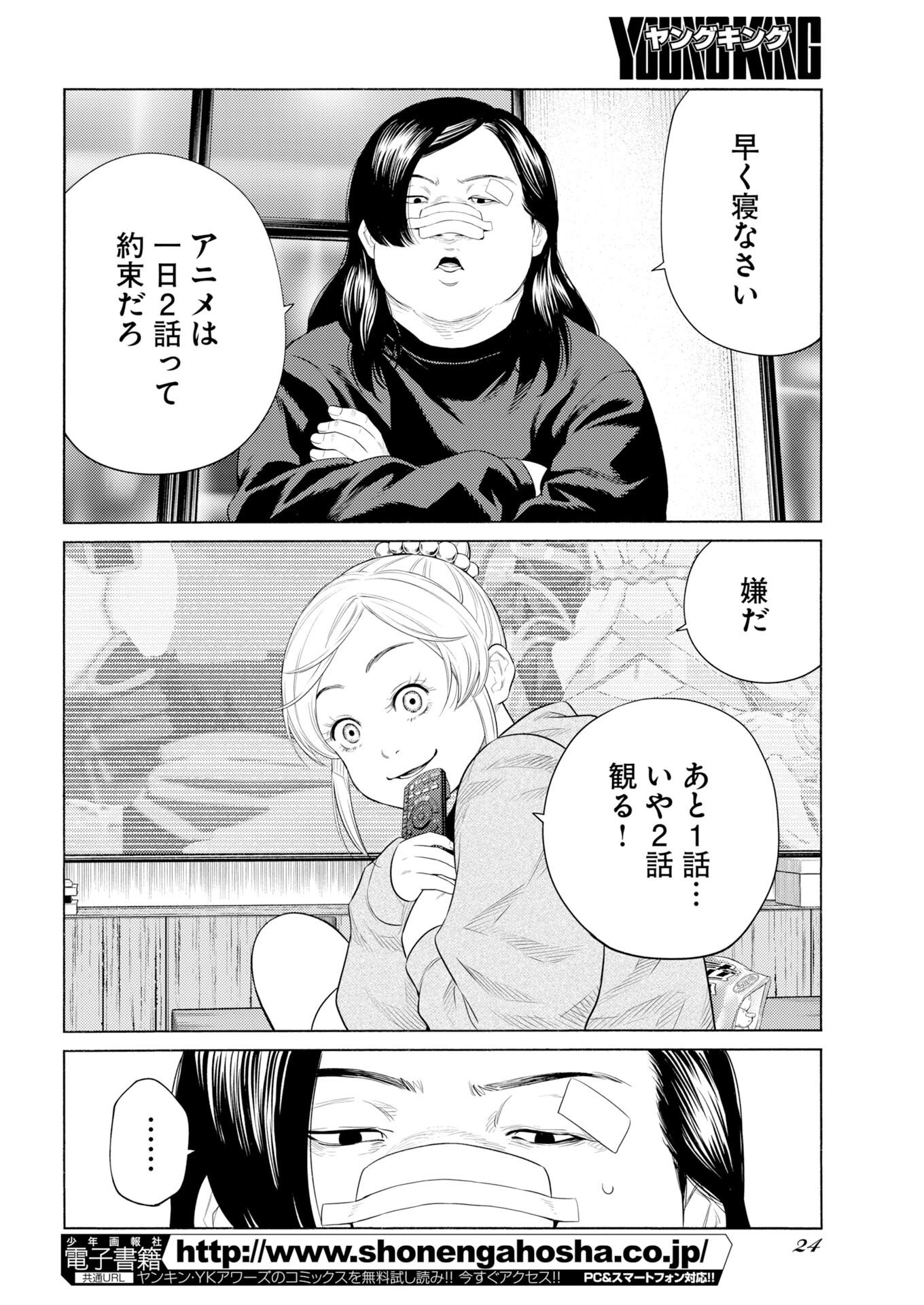KONNO CHIKA NO FUJOU NA NICHIJOU Chap 77 - Pic 14